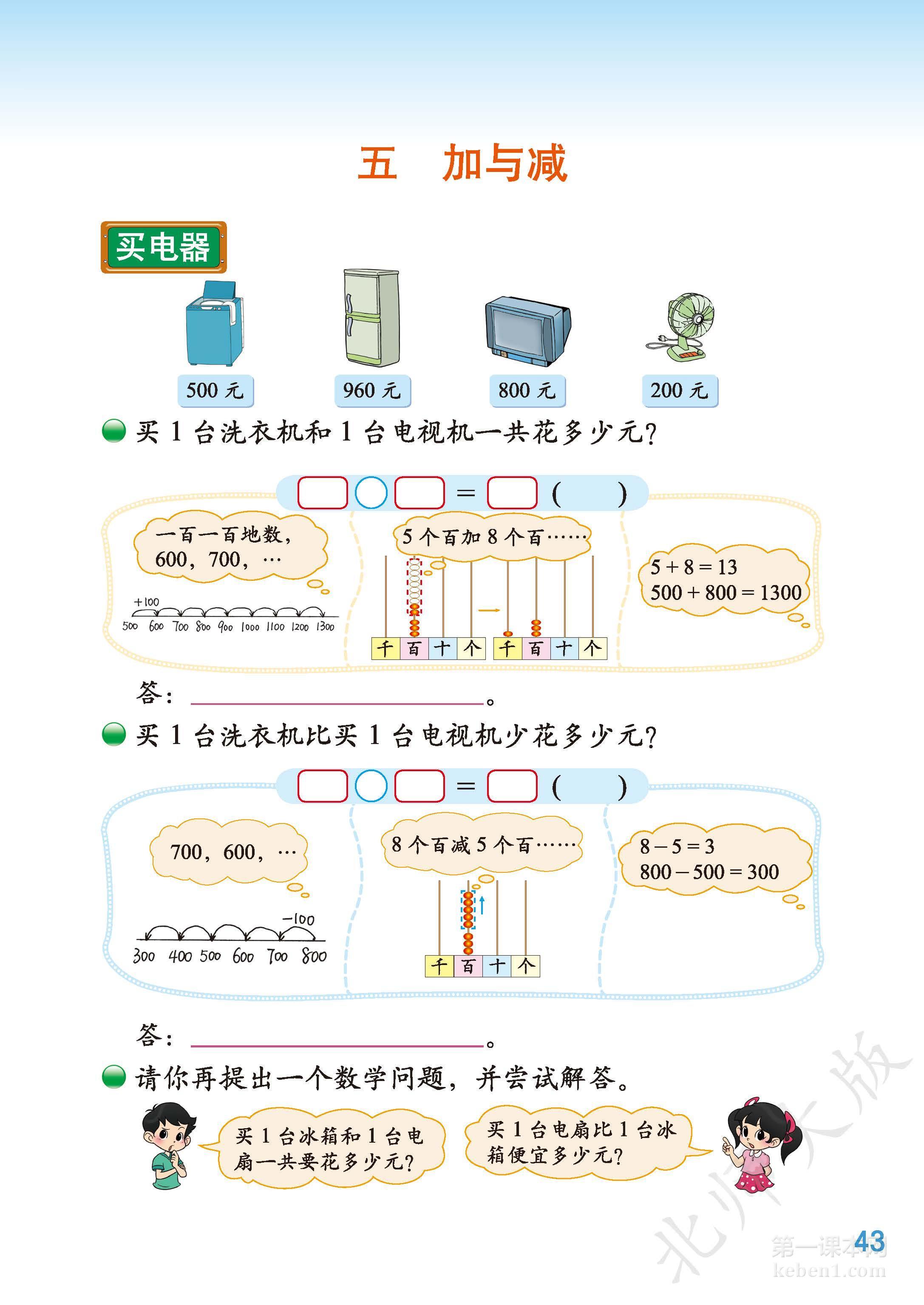 二年级北师大版数学下册电子课本