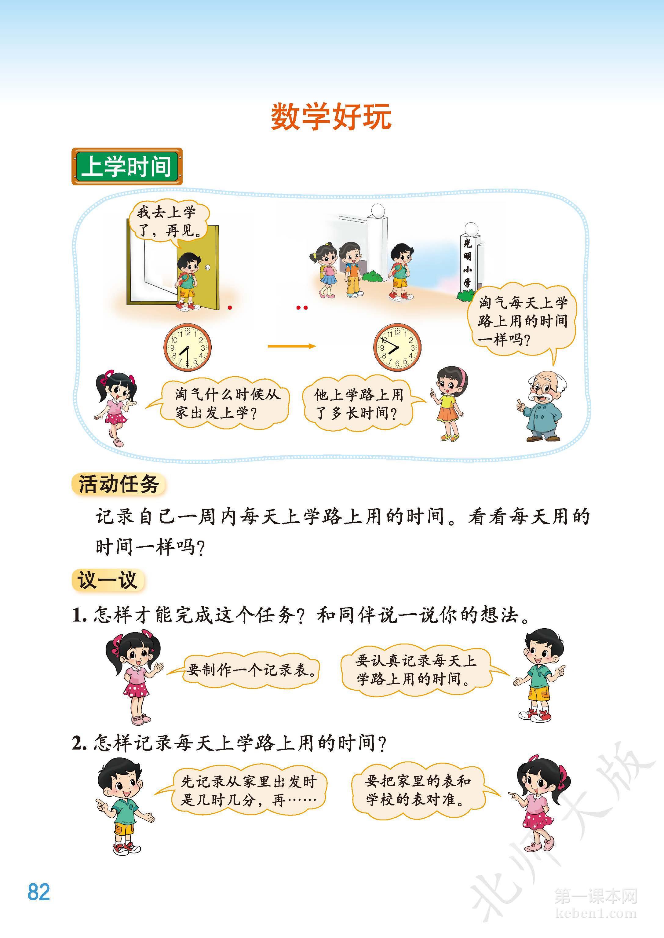 二年级北师大版数学下册电子课本