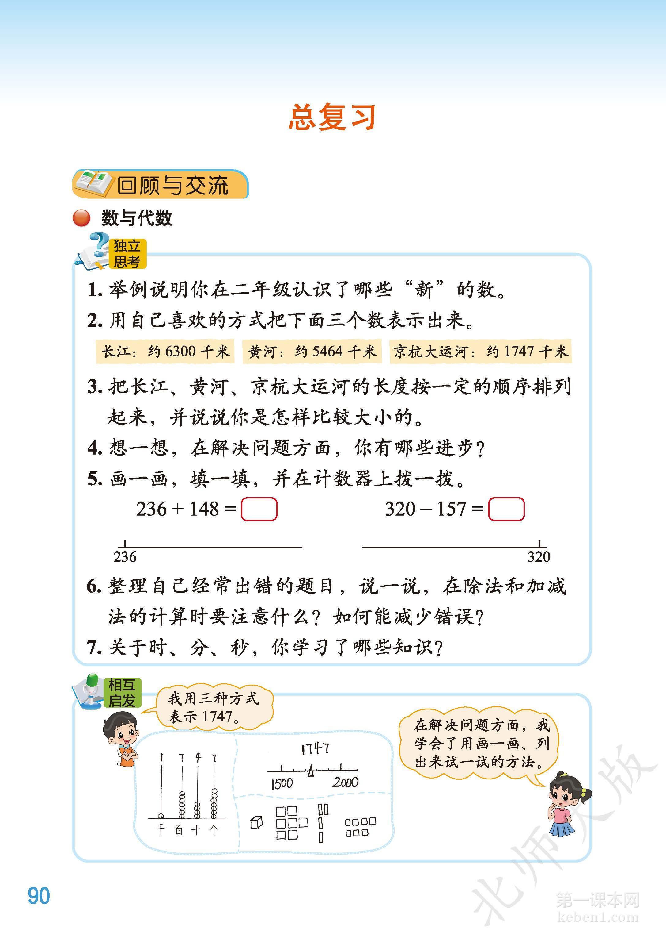 二年级北师大版数学下册电子课本