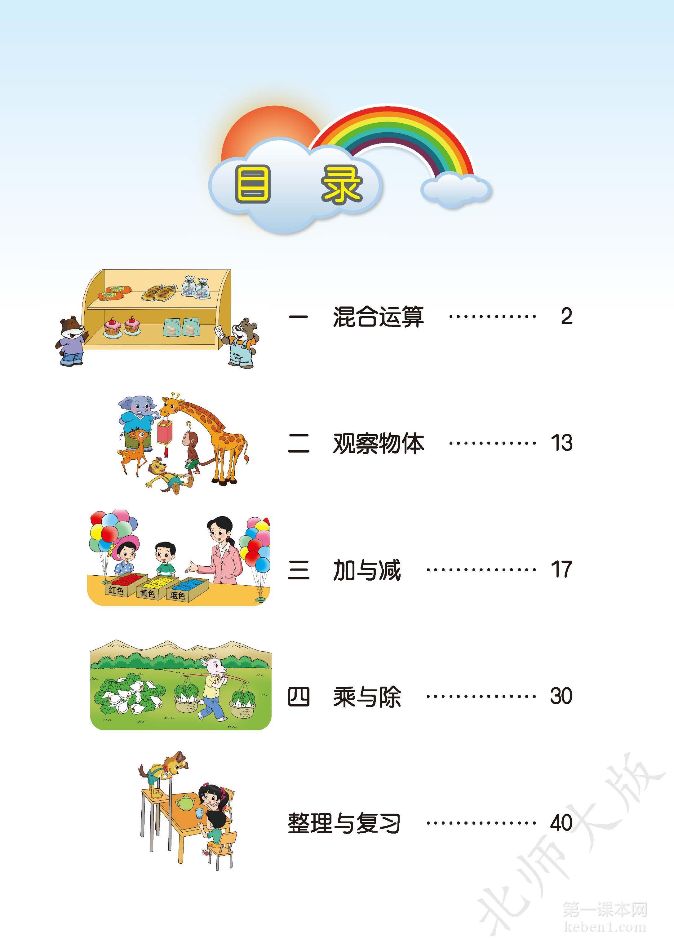 三年级北师大版数学上册电子课本