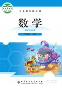 三年级数学上册(北师大版)电子课本