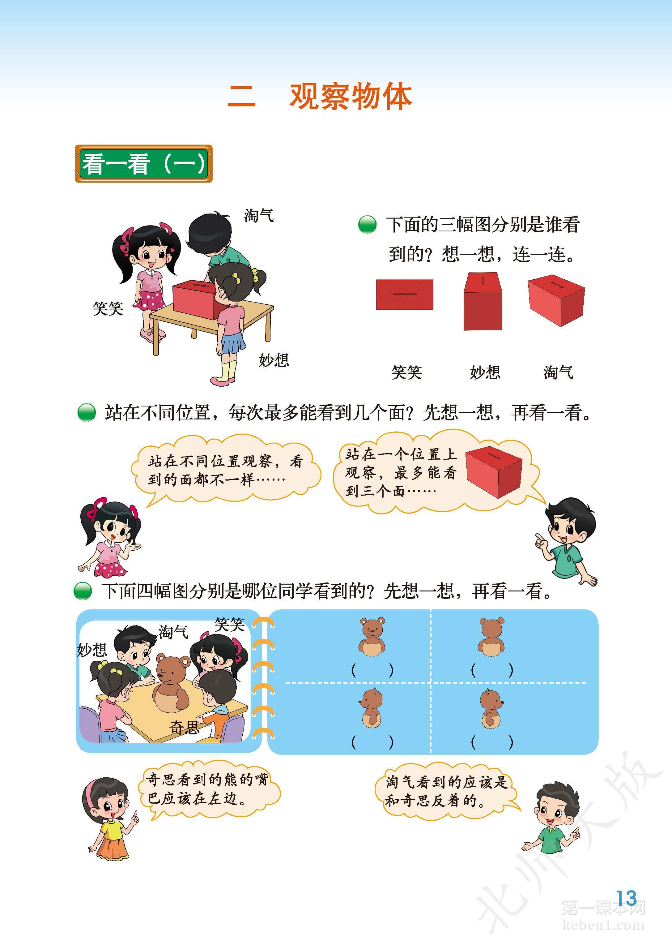 三年级北师大版数学上册电子课本