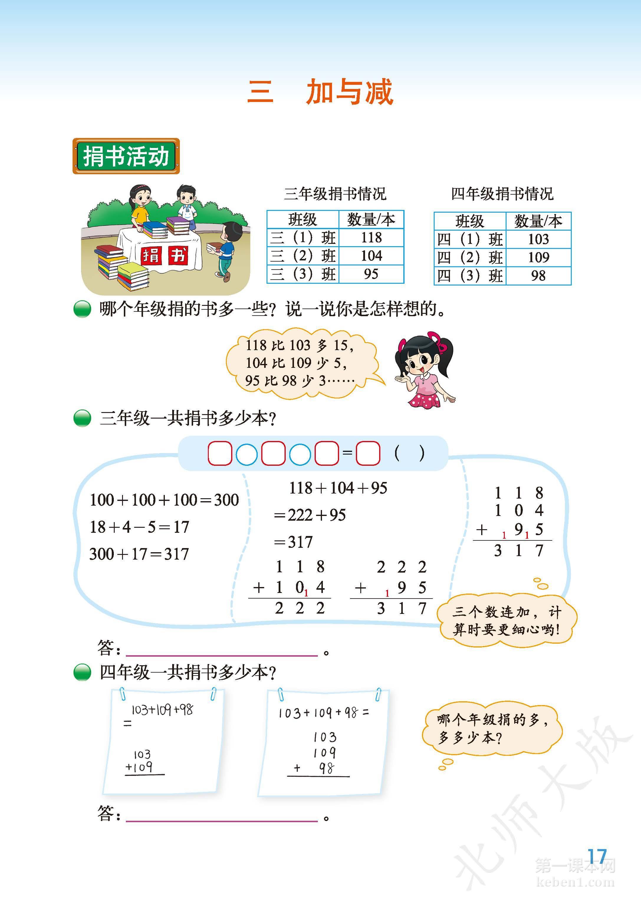 三年级北师大版数学上册电子课本