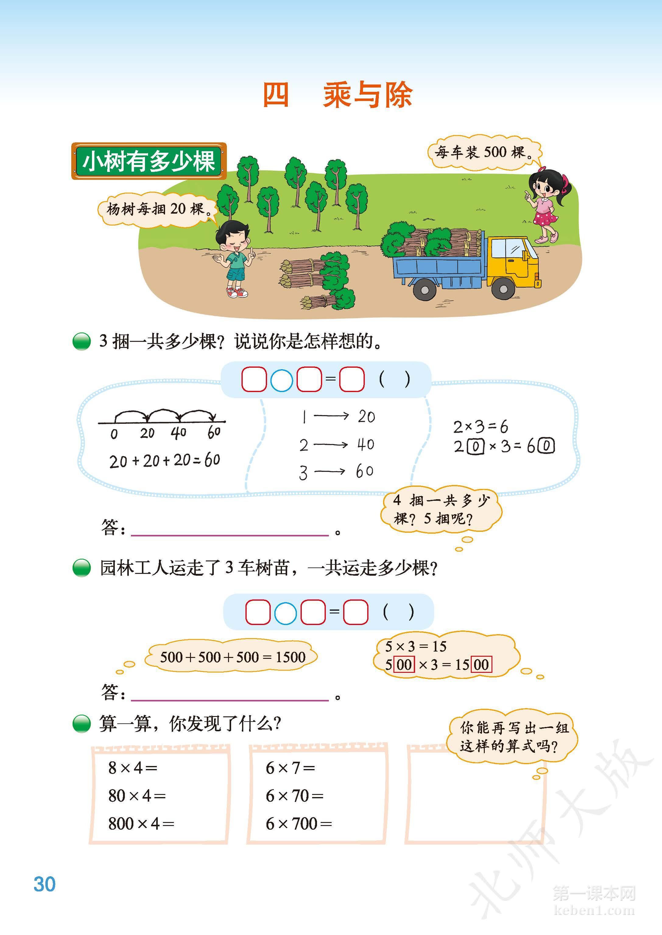 三年级北师大版数学上册电子课本