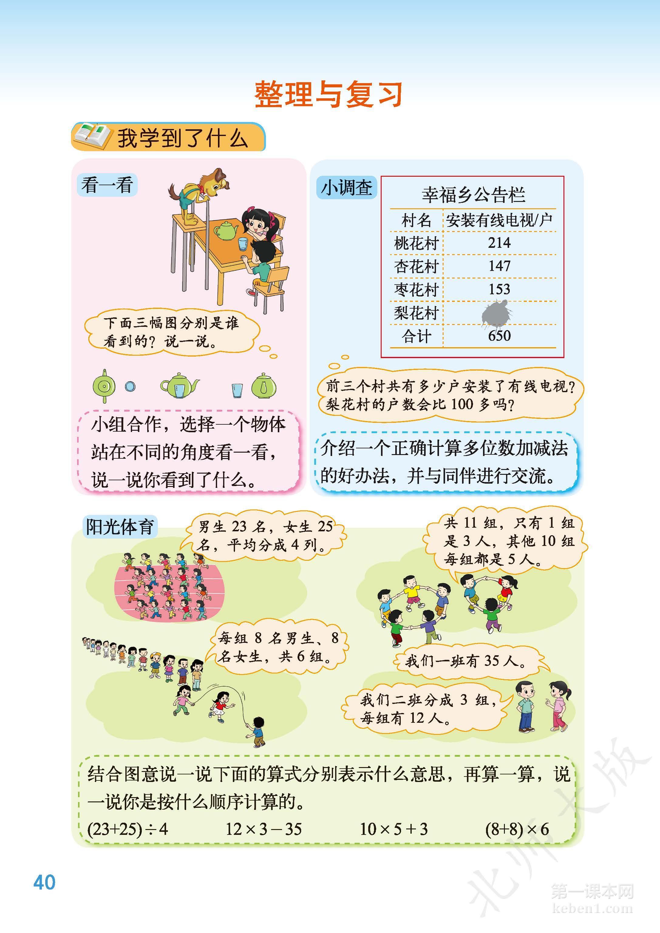 三年级北师大版数学上册电子课本