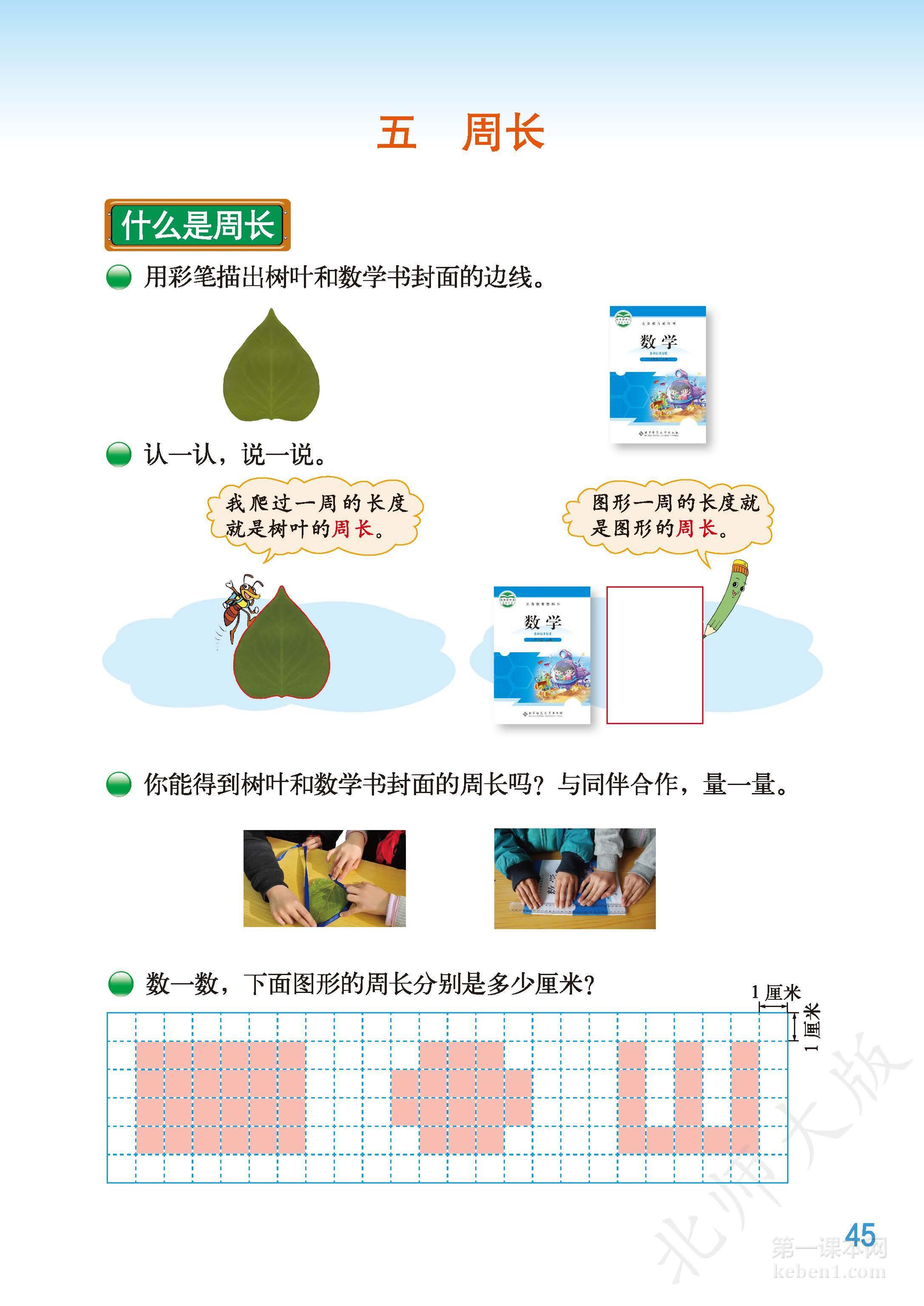 三年级北师大版数学上册电子课本