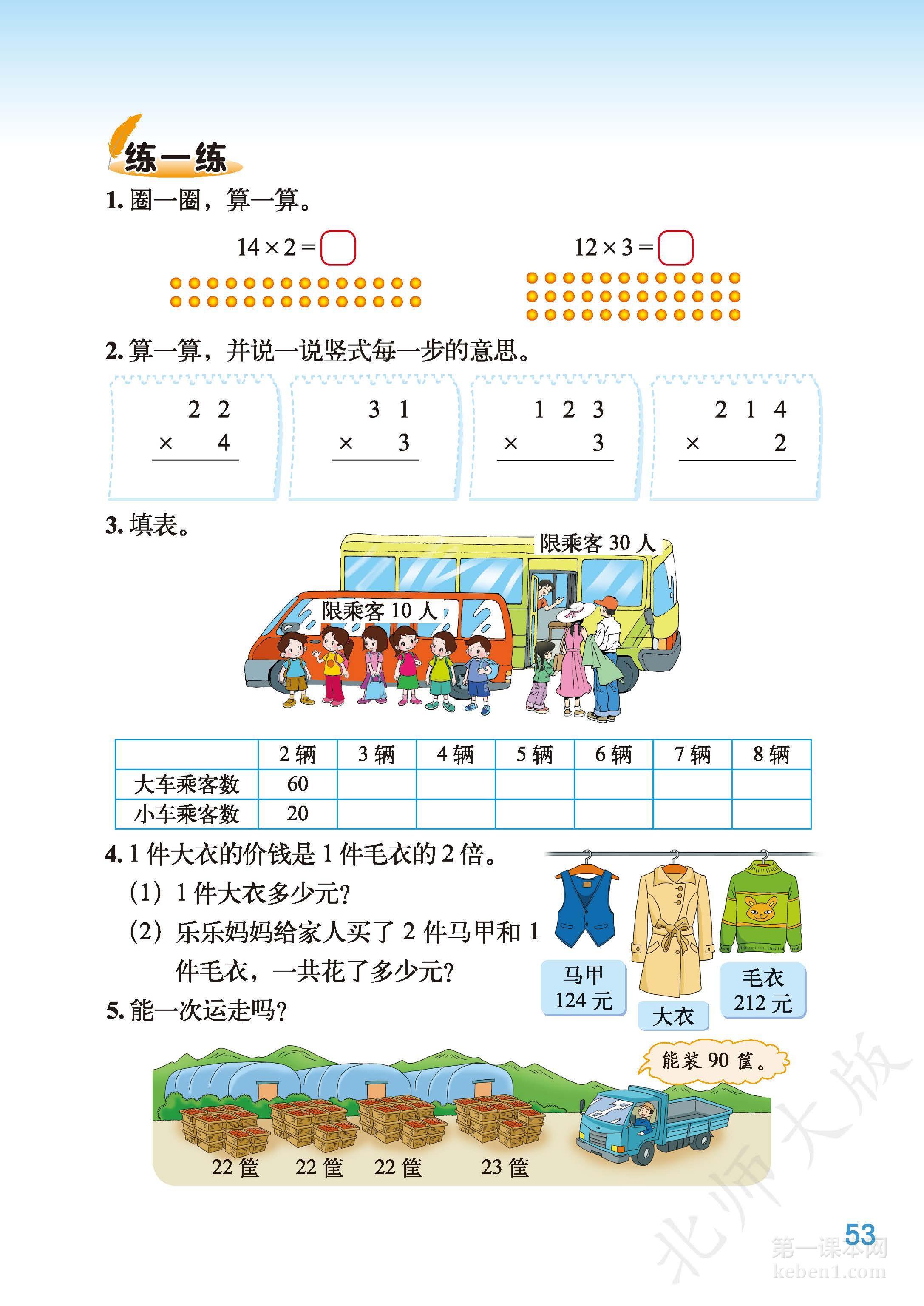 三年级北师大版数学上册电子课本