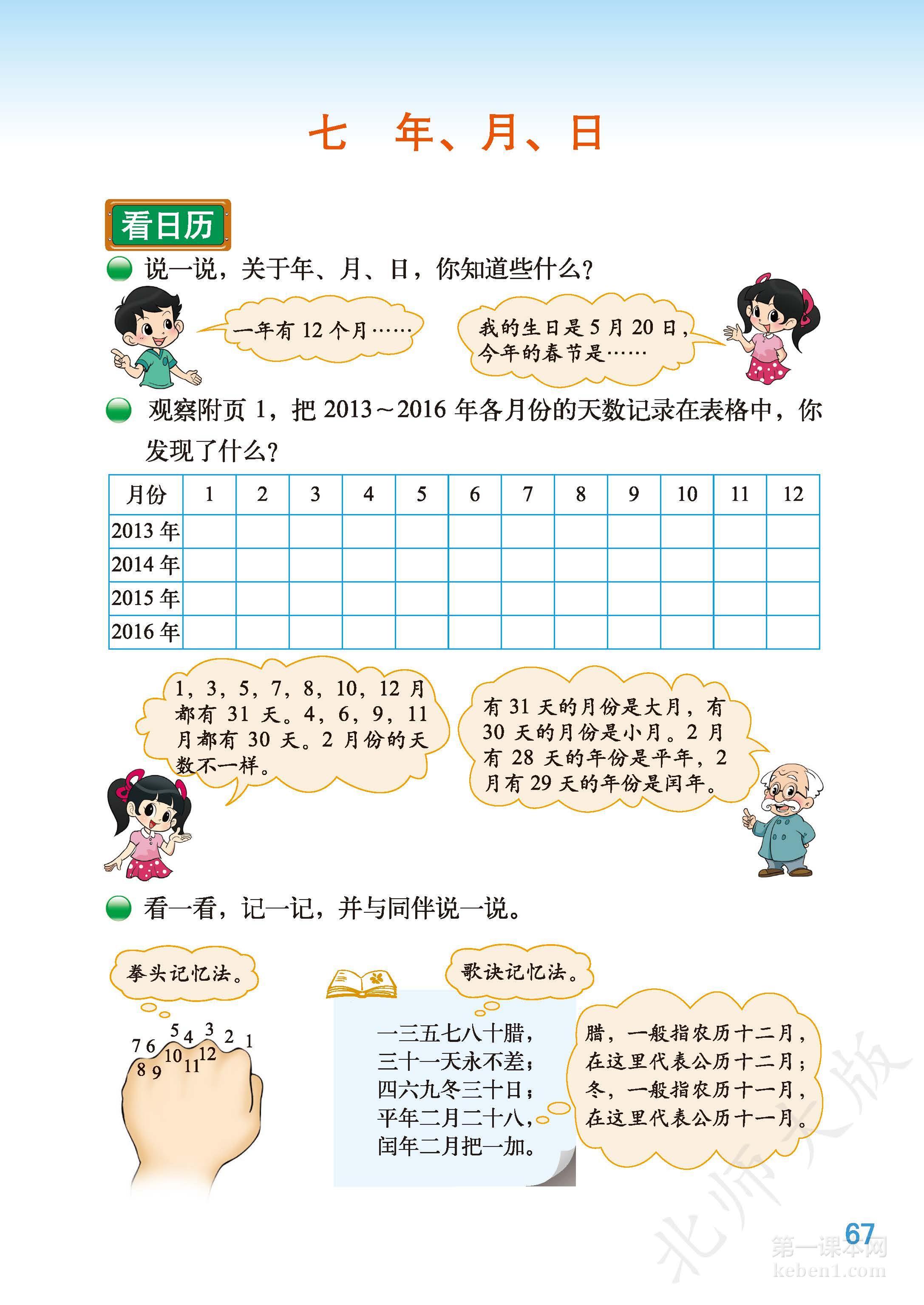 三年级北师大版数学上册电子课本
