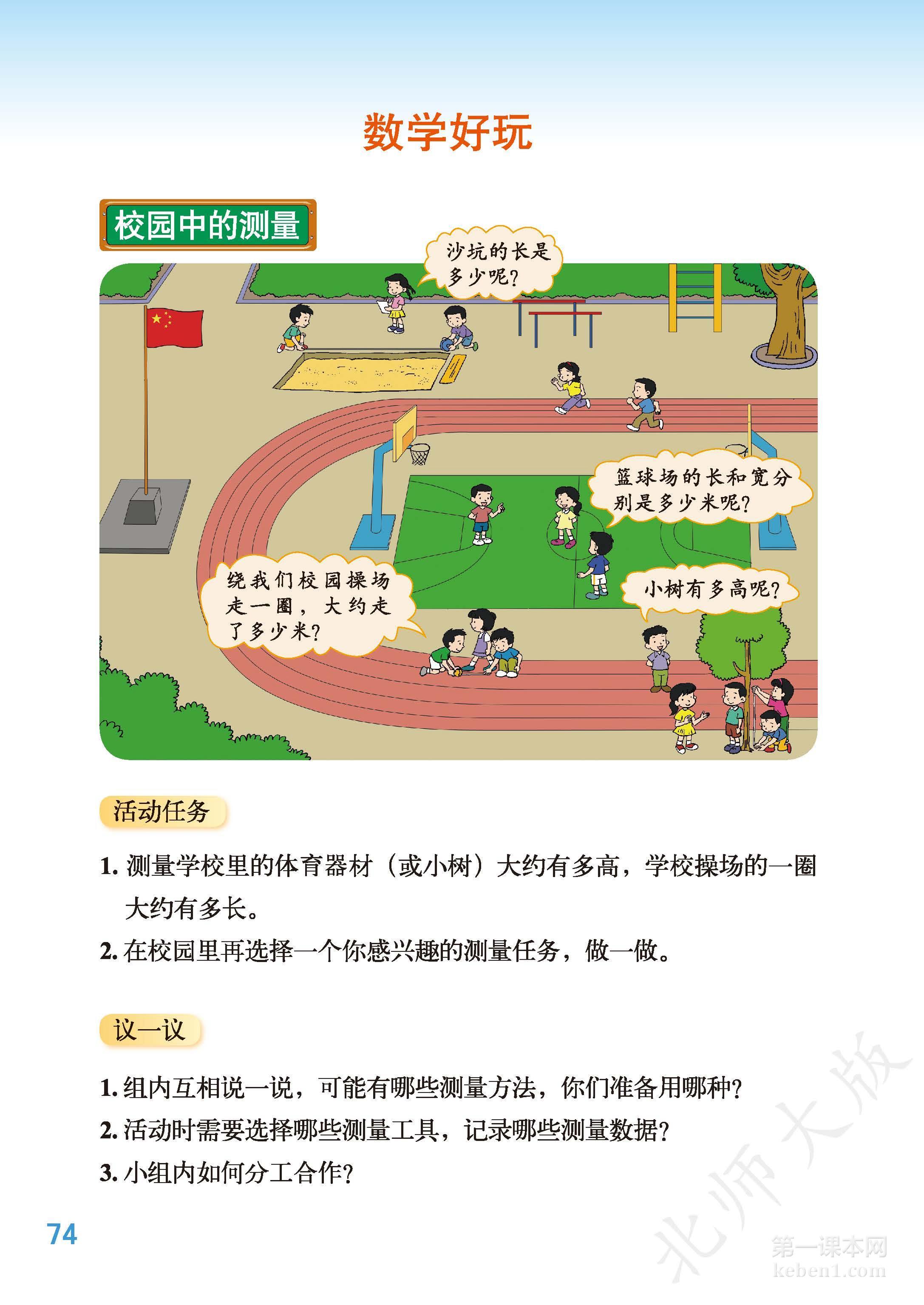 三年级北师大版数学上册电子课本