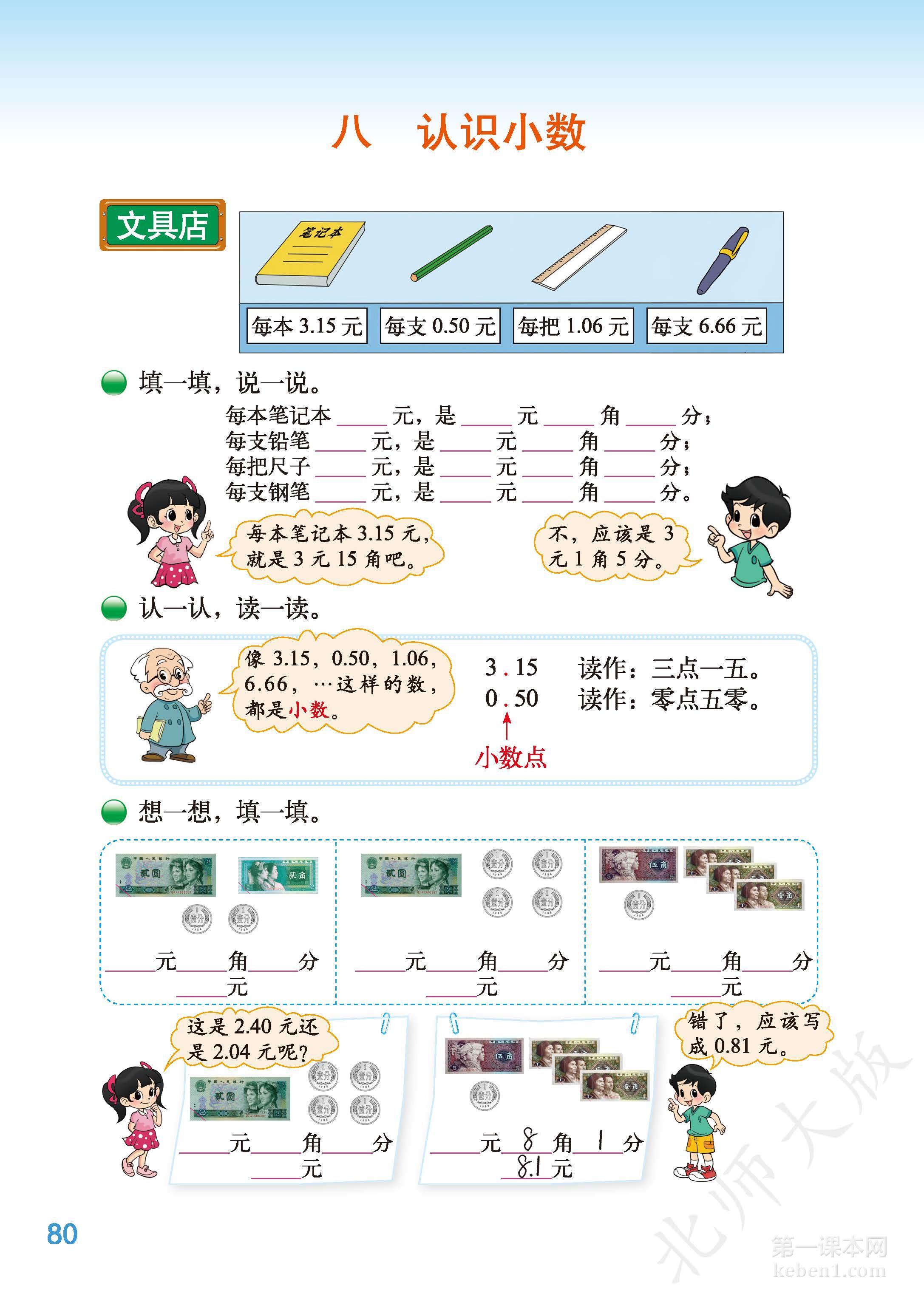 三年级北师大版数学上册电子课本