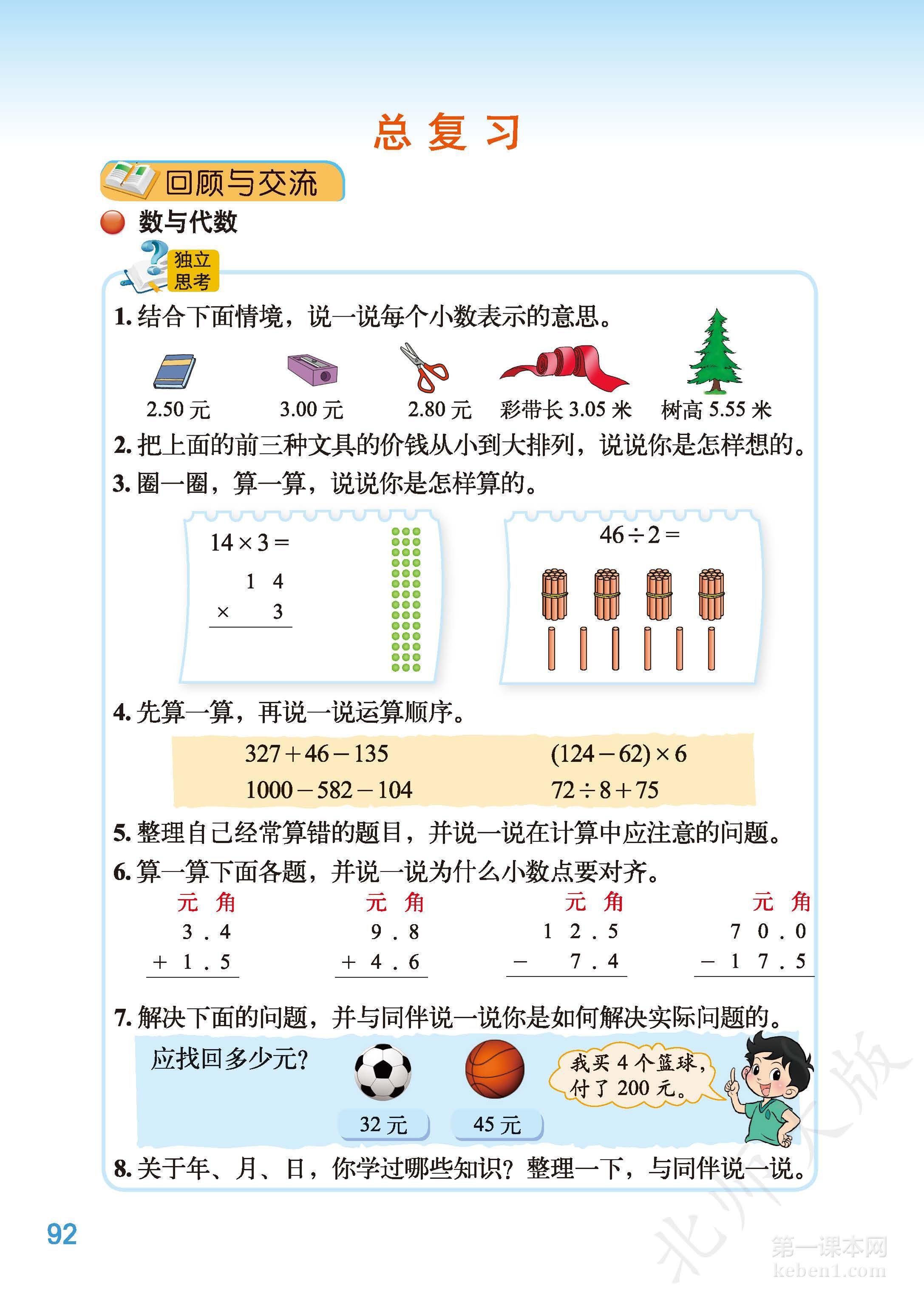 三年级北师大版数学上册电子课本