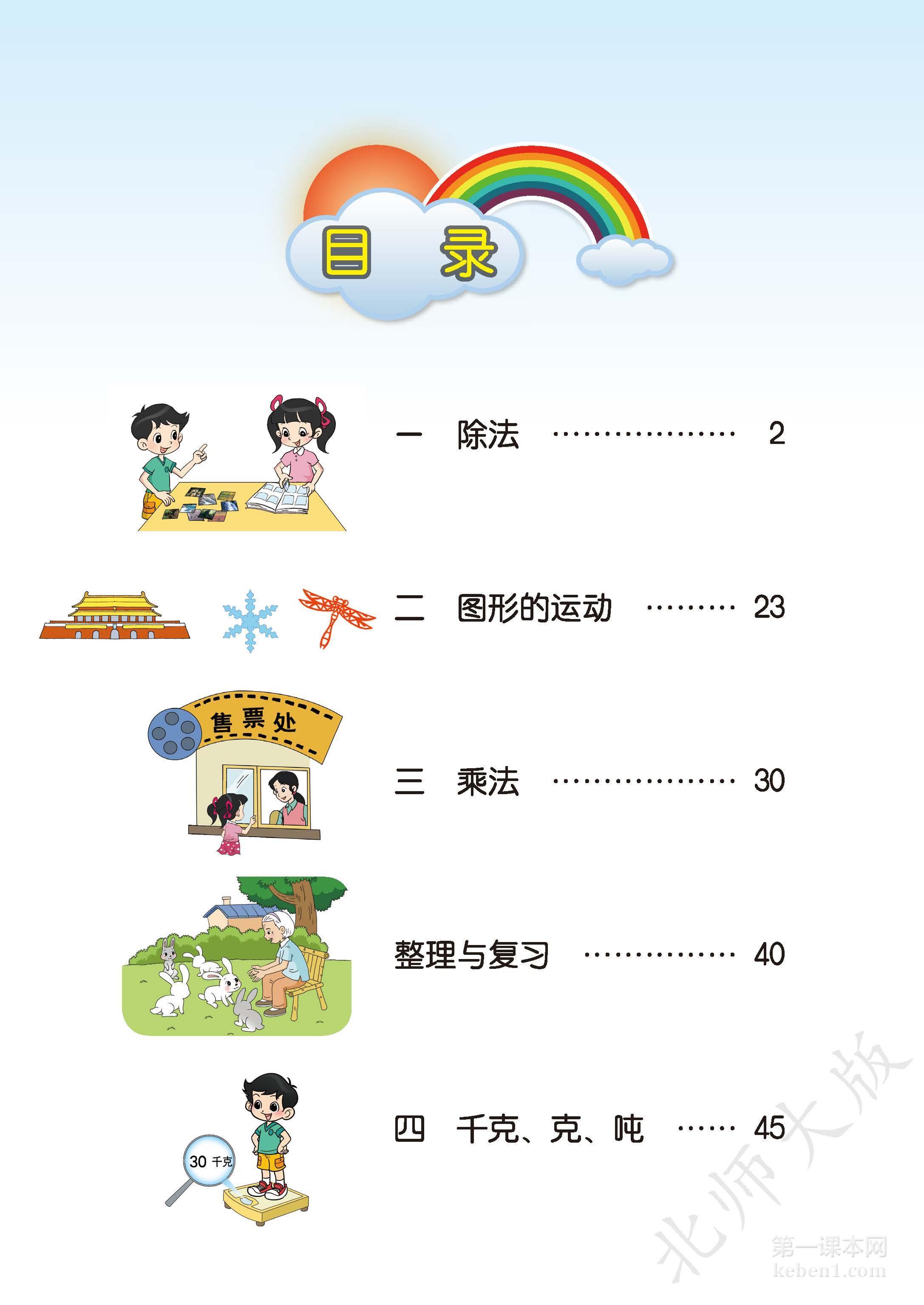 三年级北师大版数学下册电子课本