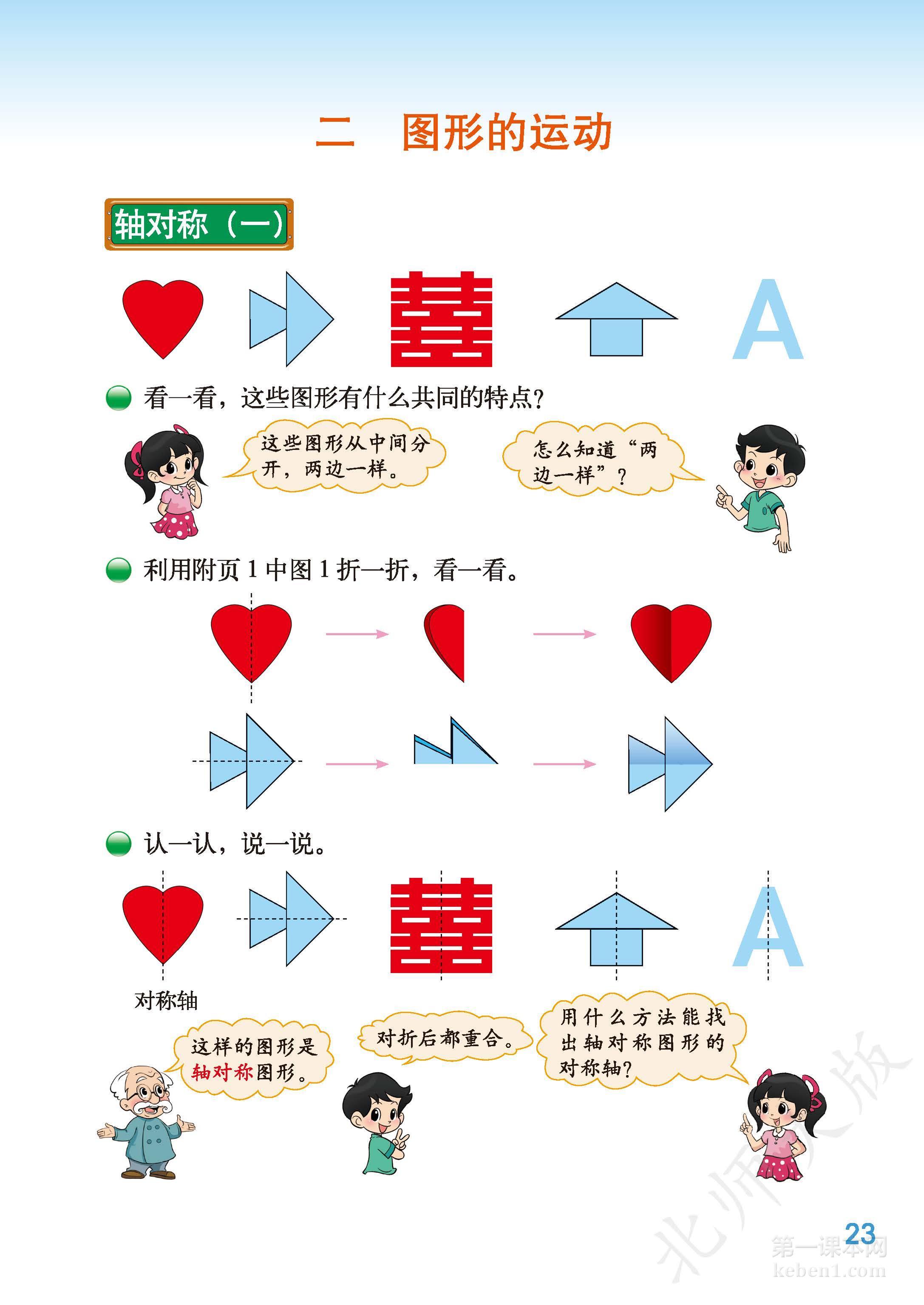 三年级北师大版数学下册电子课本
