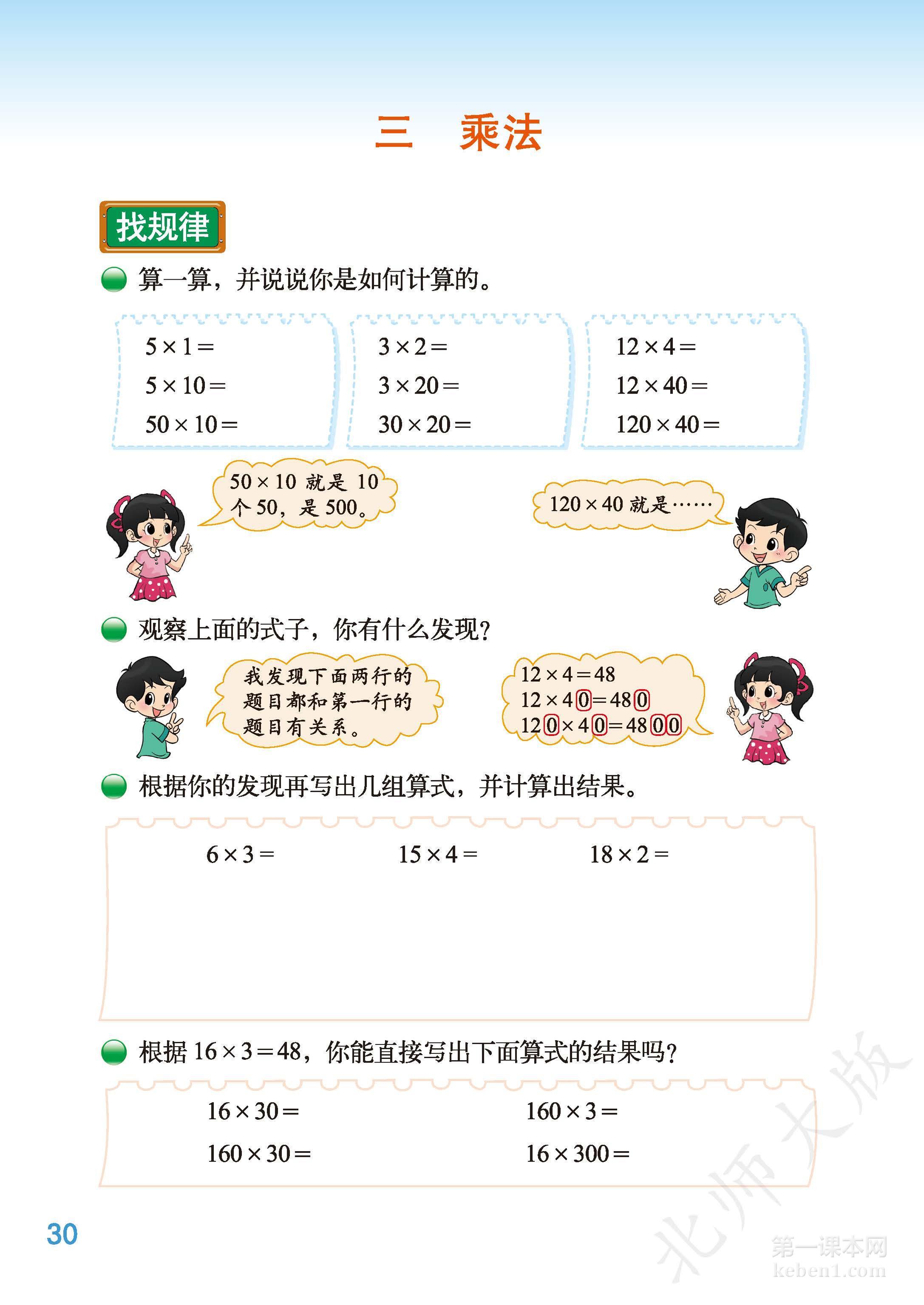 三年级北师大版数学下册电子课本