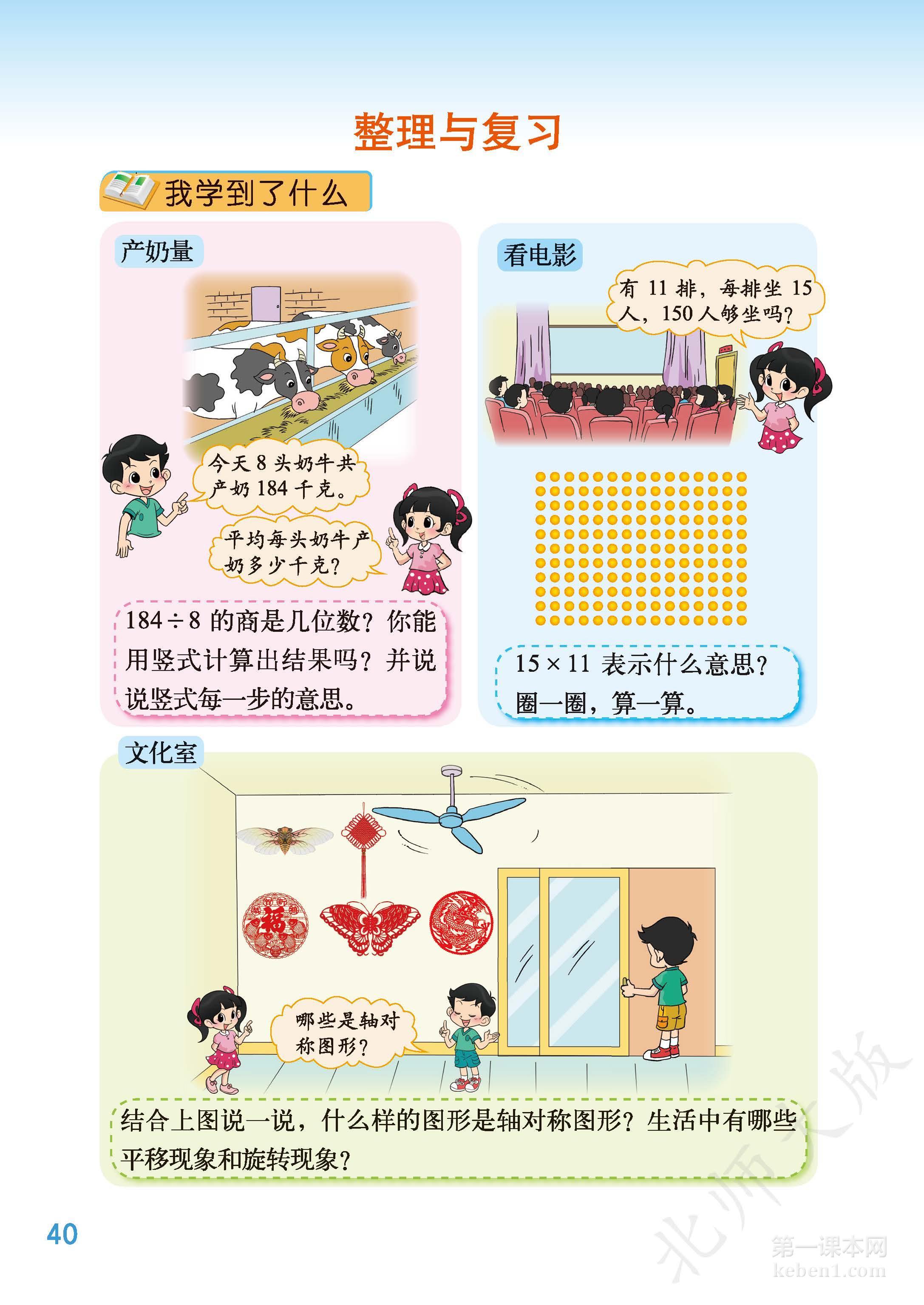 三年级北师大版数学下册电子课本