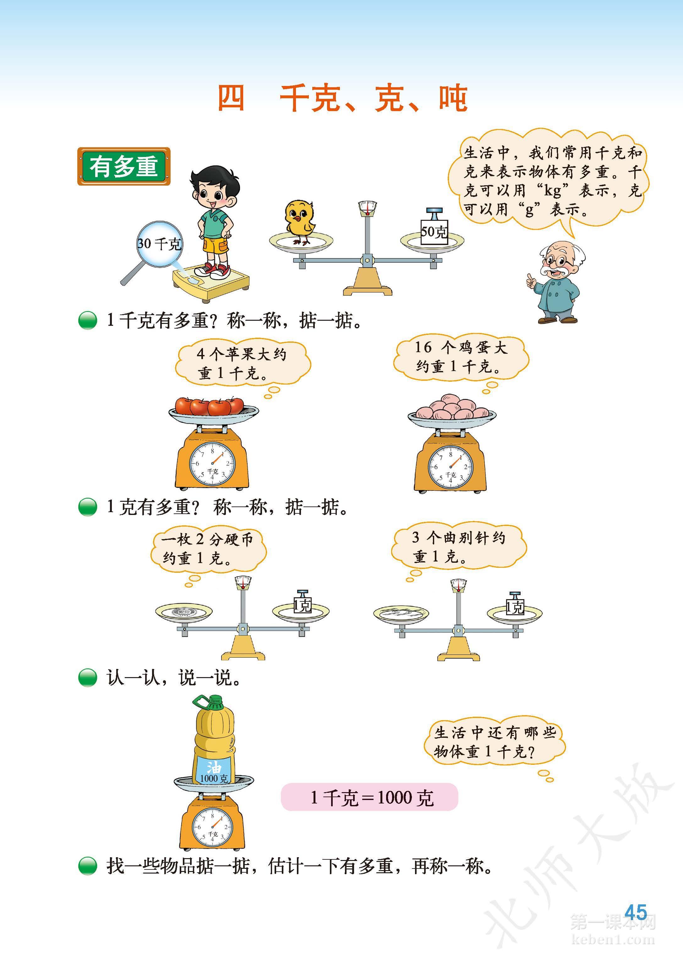 三年级北师大版数学下册电子课本