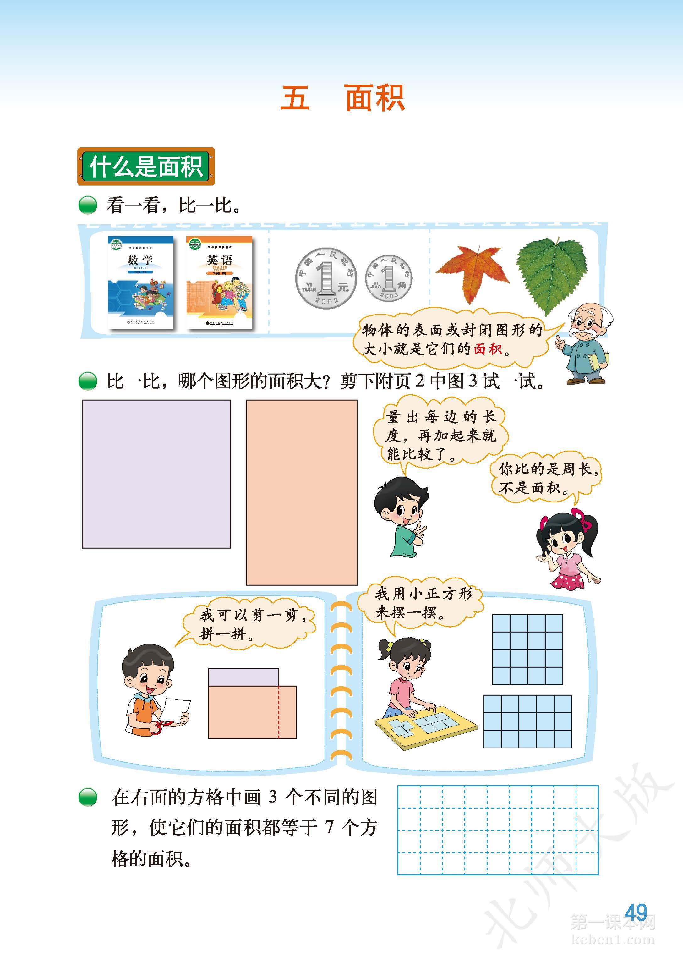 三年级北师大版数学下册电子课本
