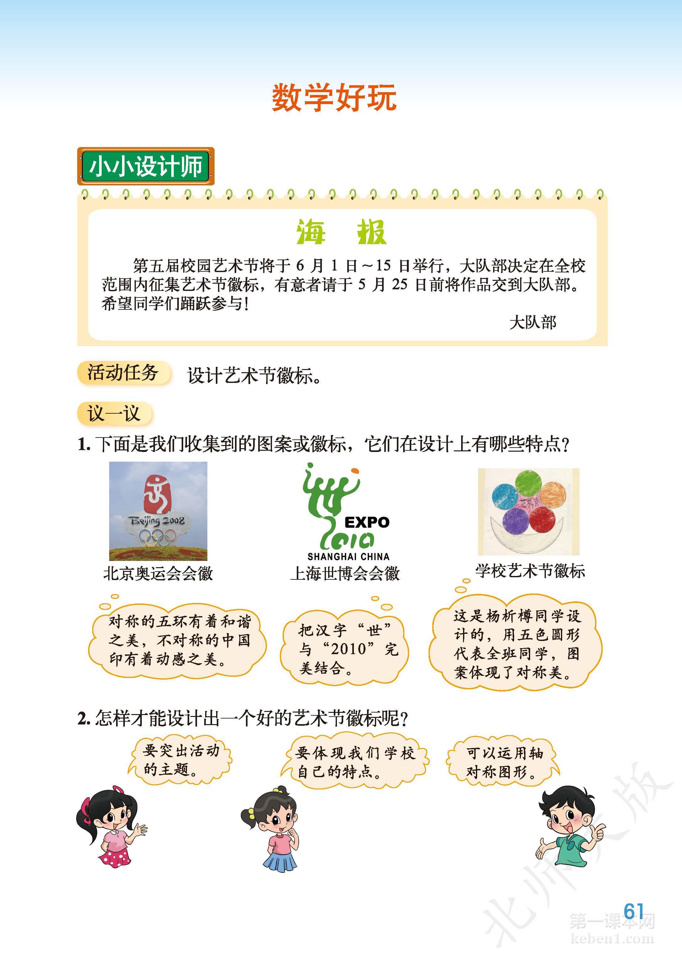 三年级北师大版数学下册电子课本