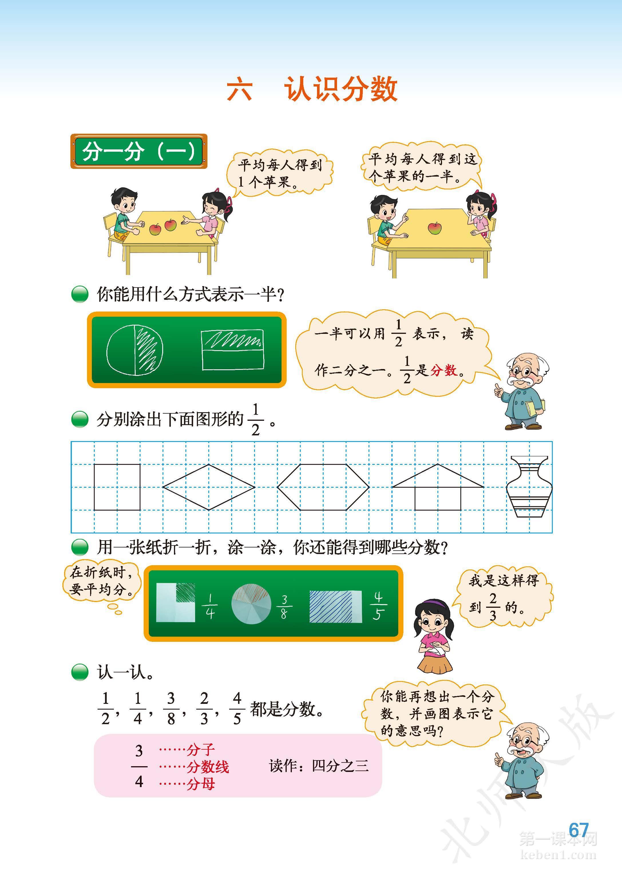 三年级北师大版数学下册电子课本