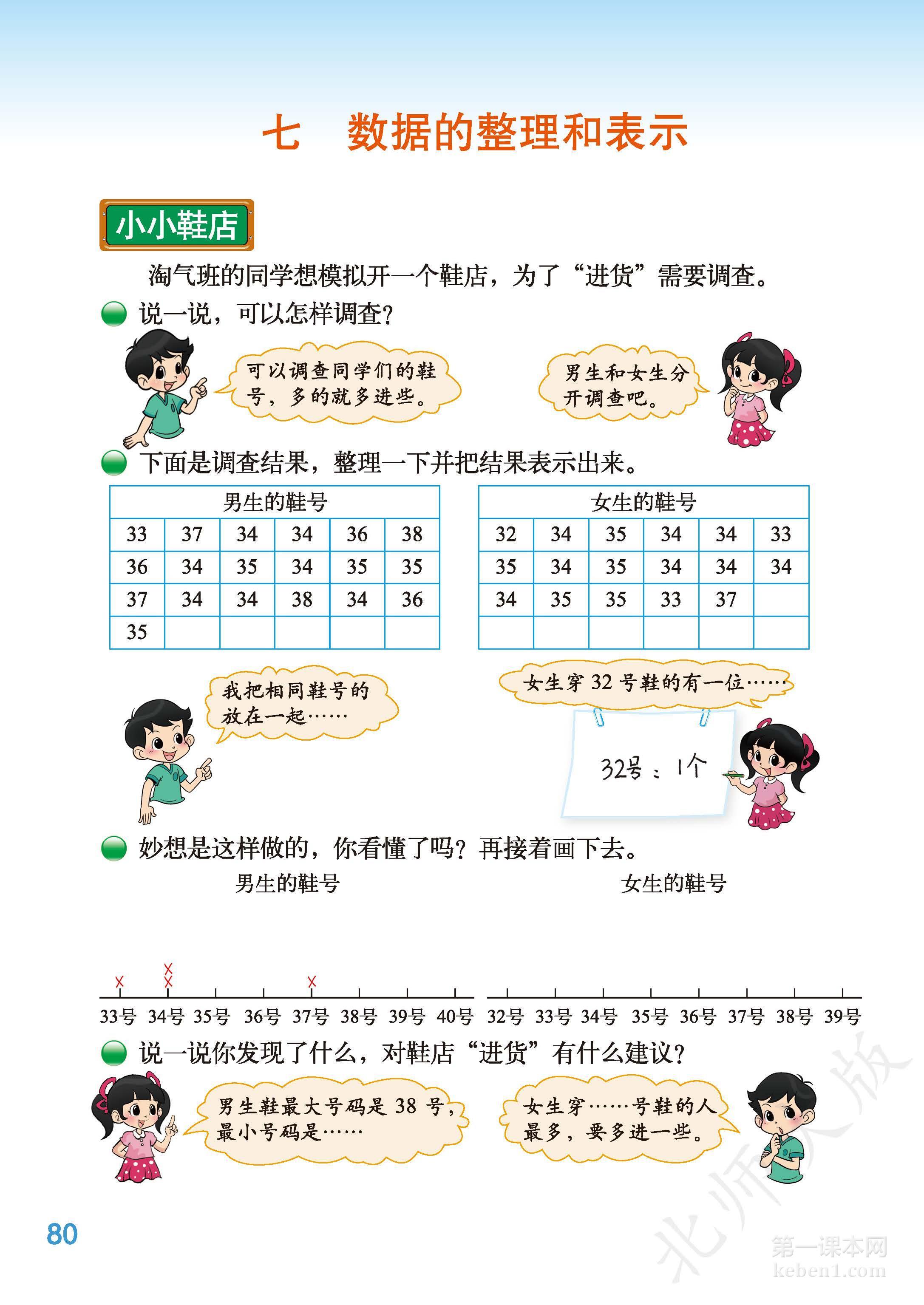 三年级北师大版数学下册电子课本
