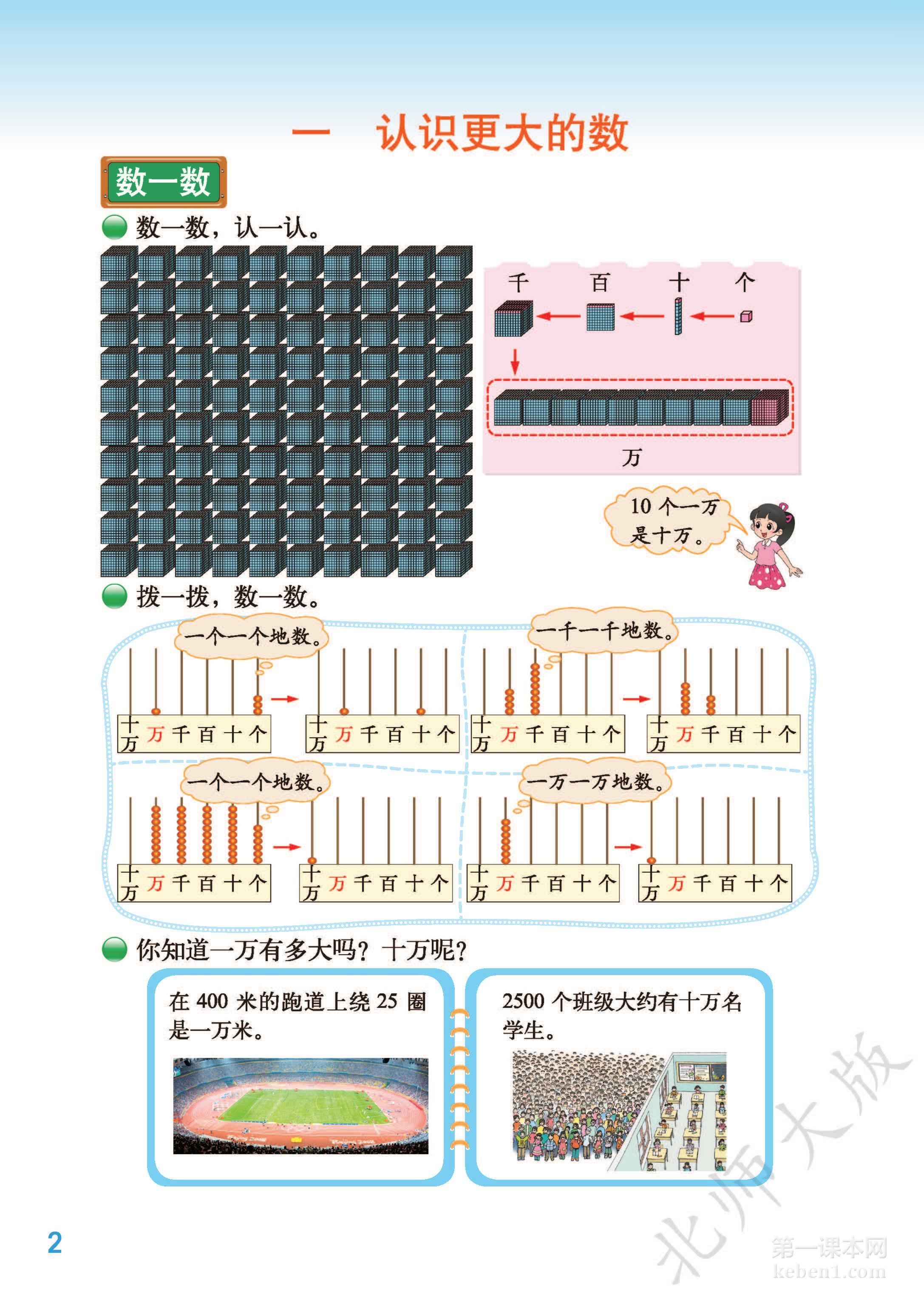 四年级北师大版数学上册电子课本