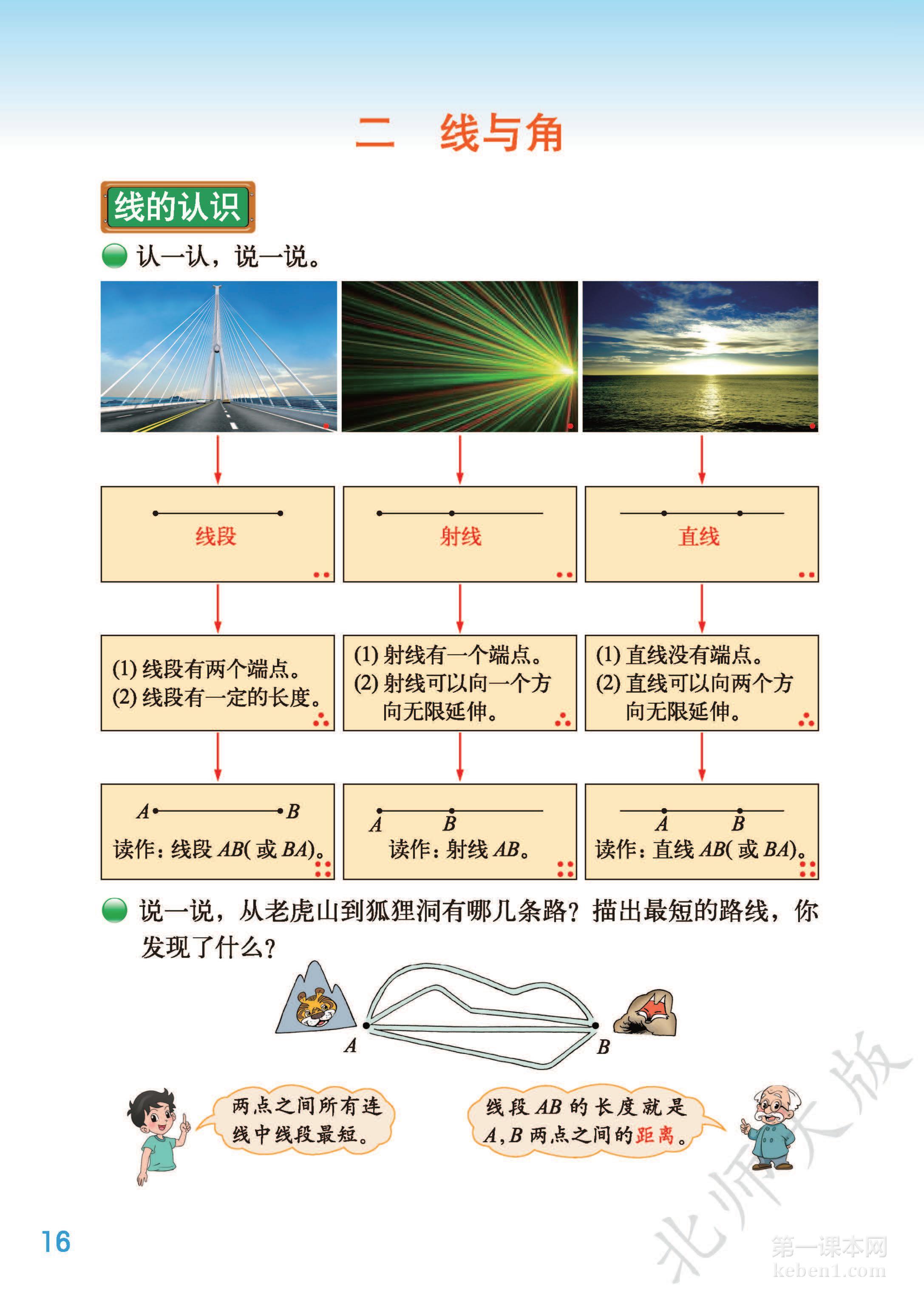 四年级北师大版数学上册电子课本