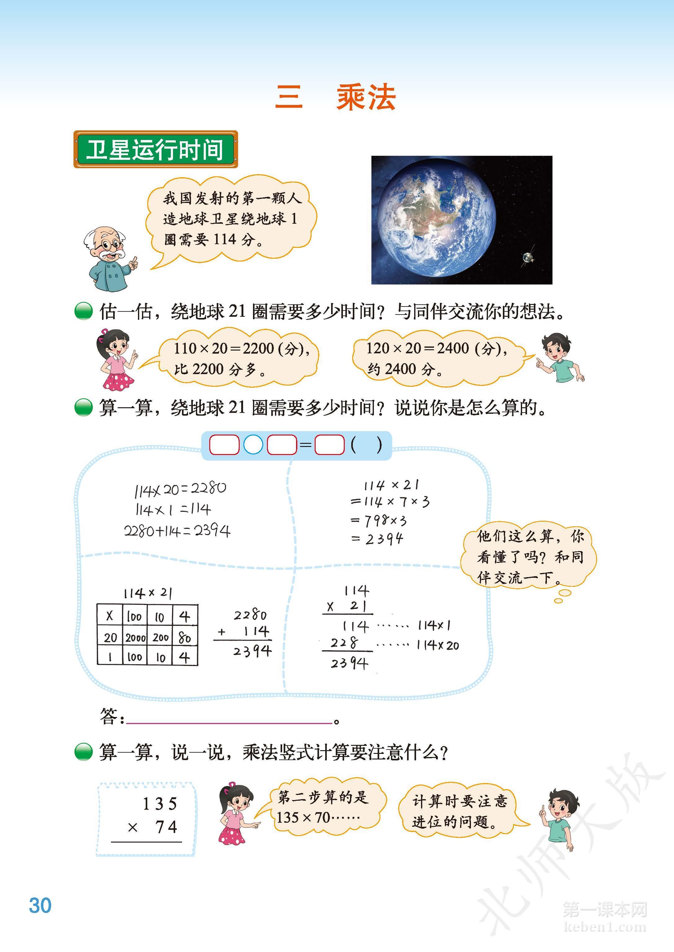 四年级北师大版数学上册电子课本
