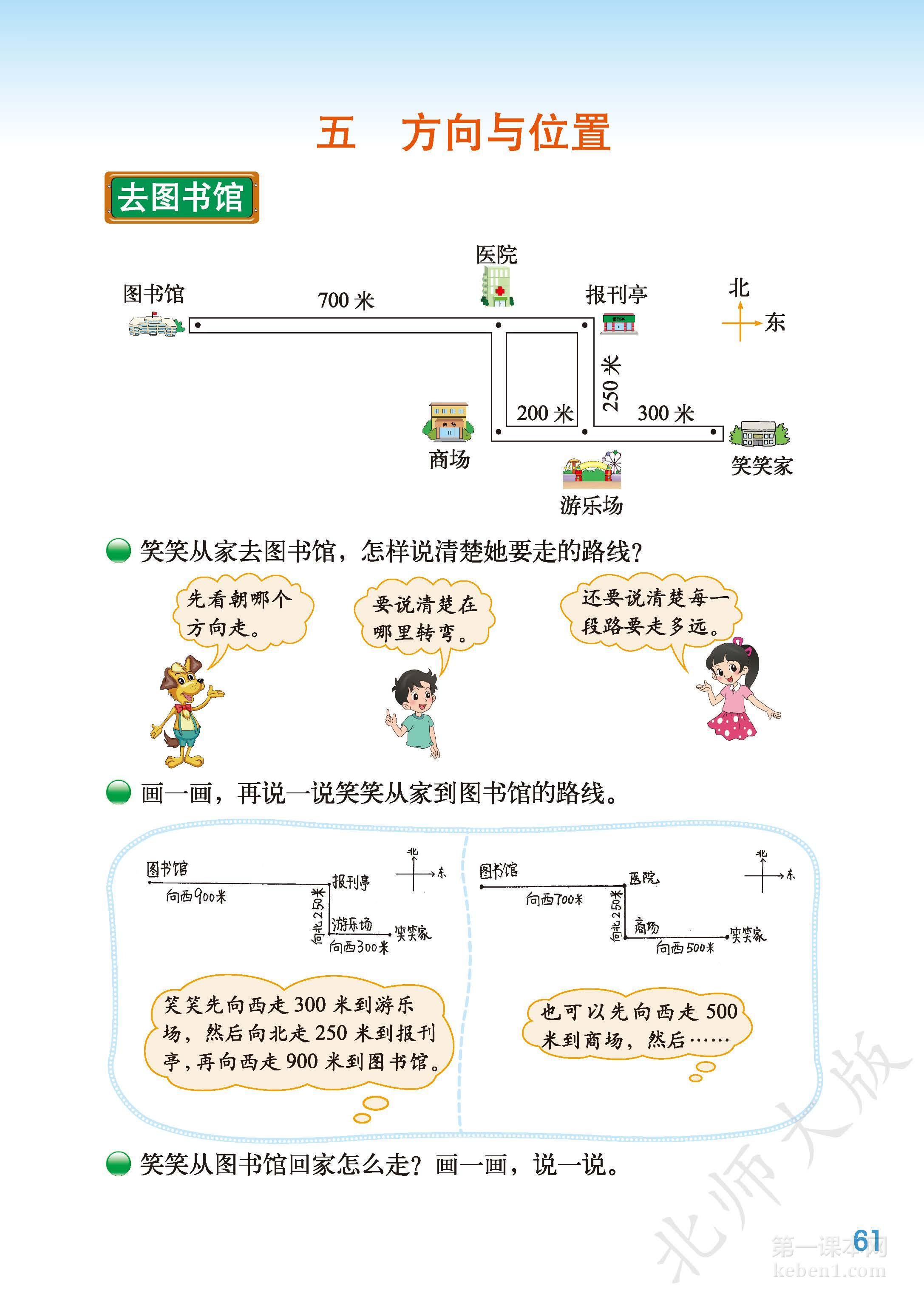 四年级北师大版数学上册电子课本
