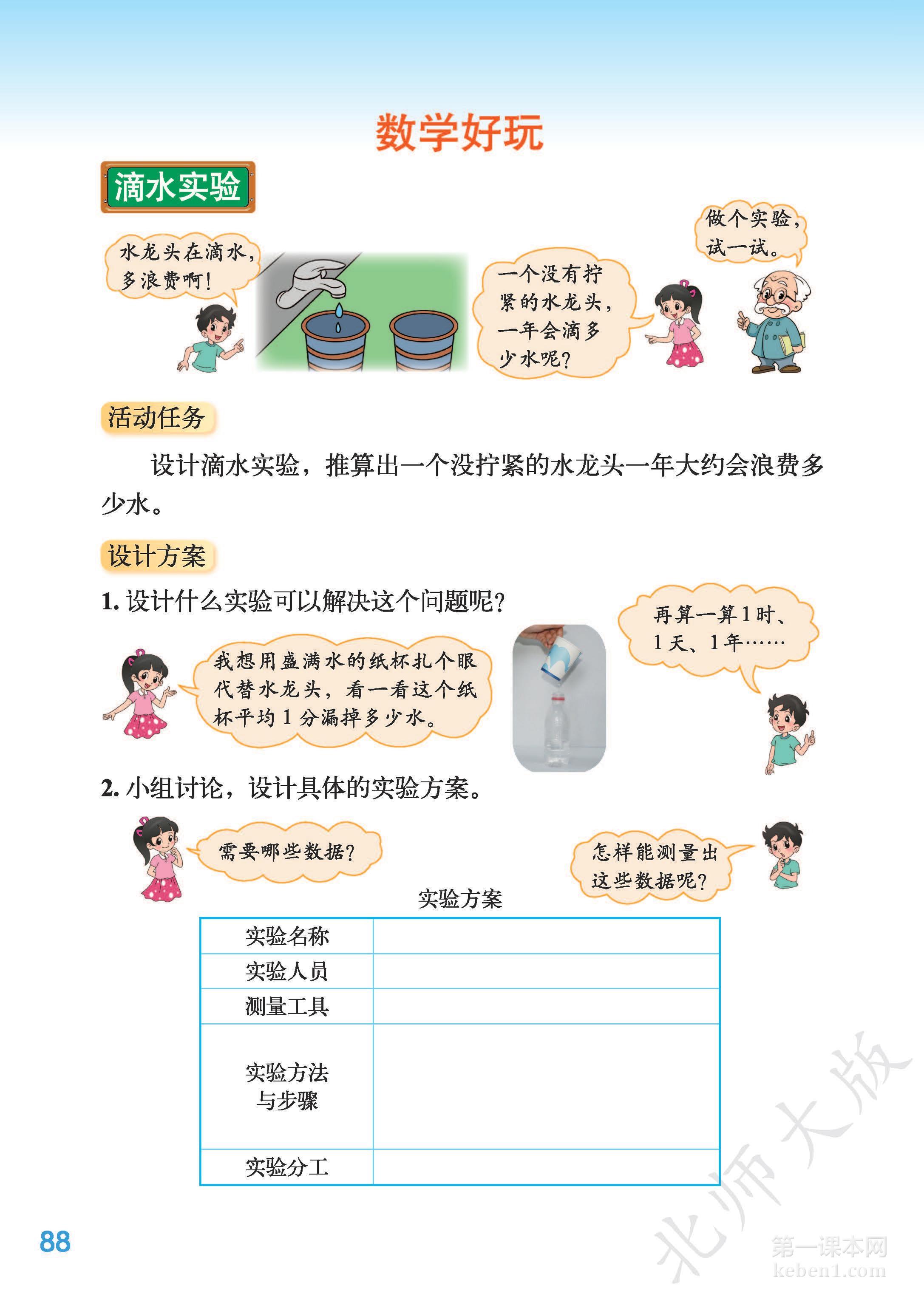 四年级北师大版数学上册电子课本