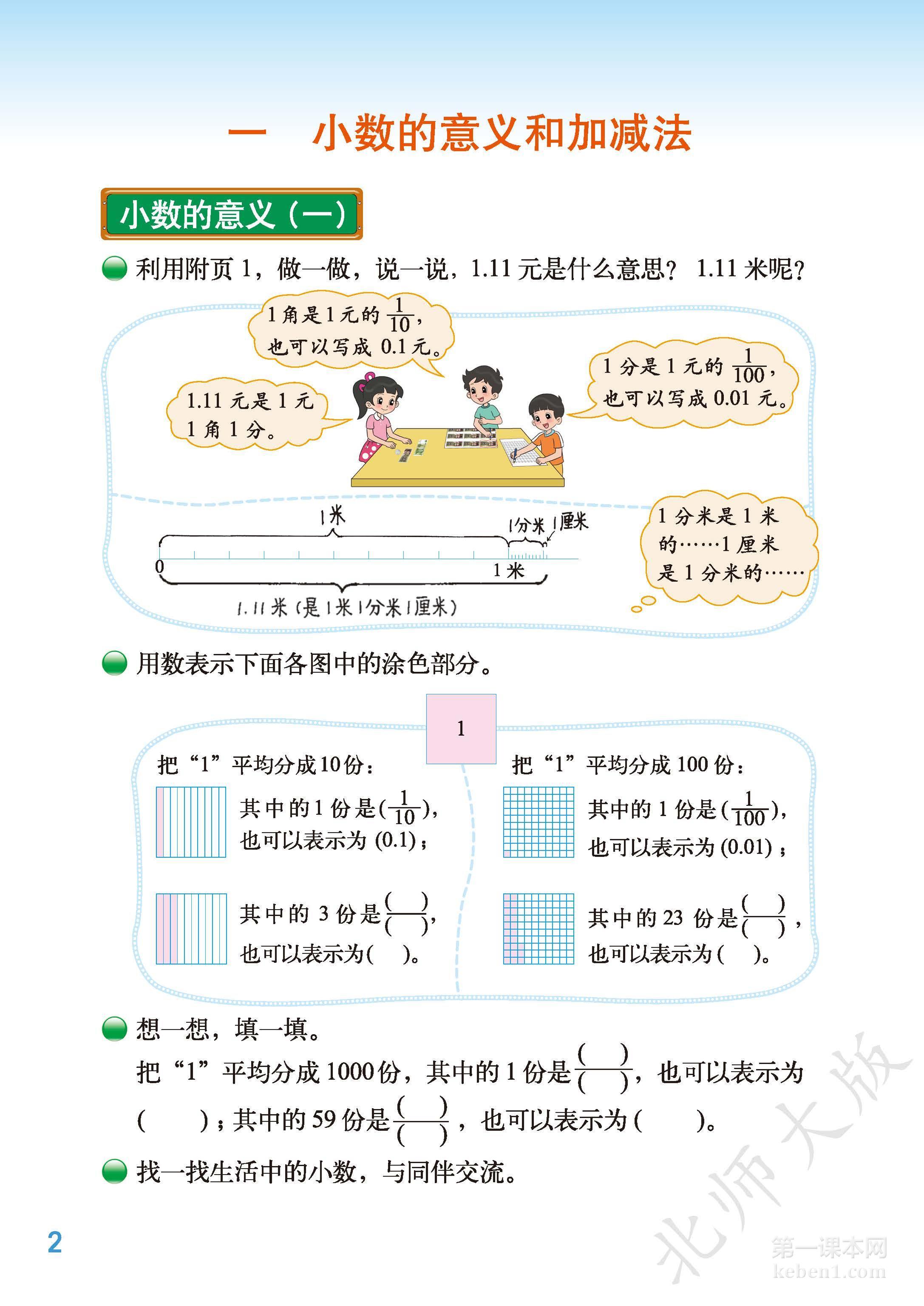 四年级北师大版数学下册电子课本