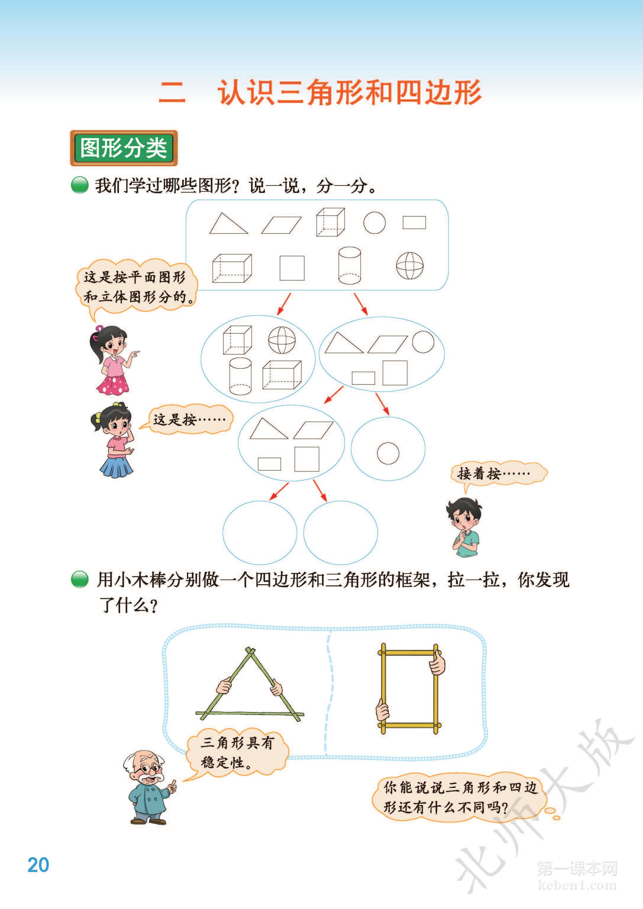 四年级北师大版数学下册电子课本