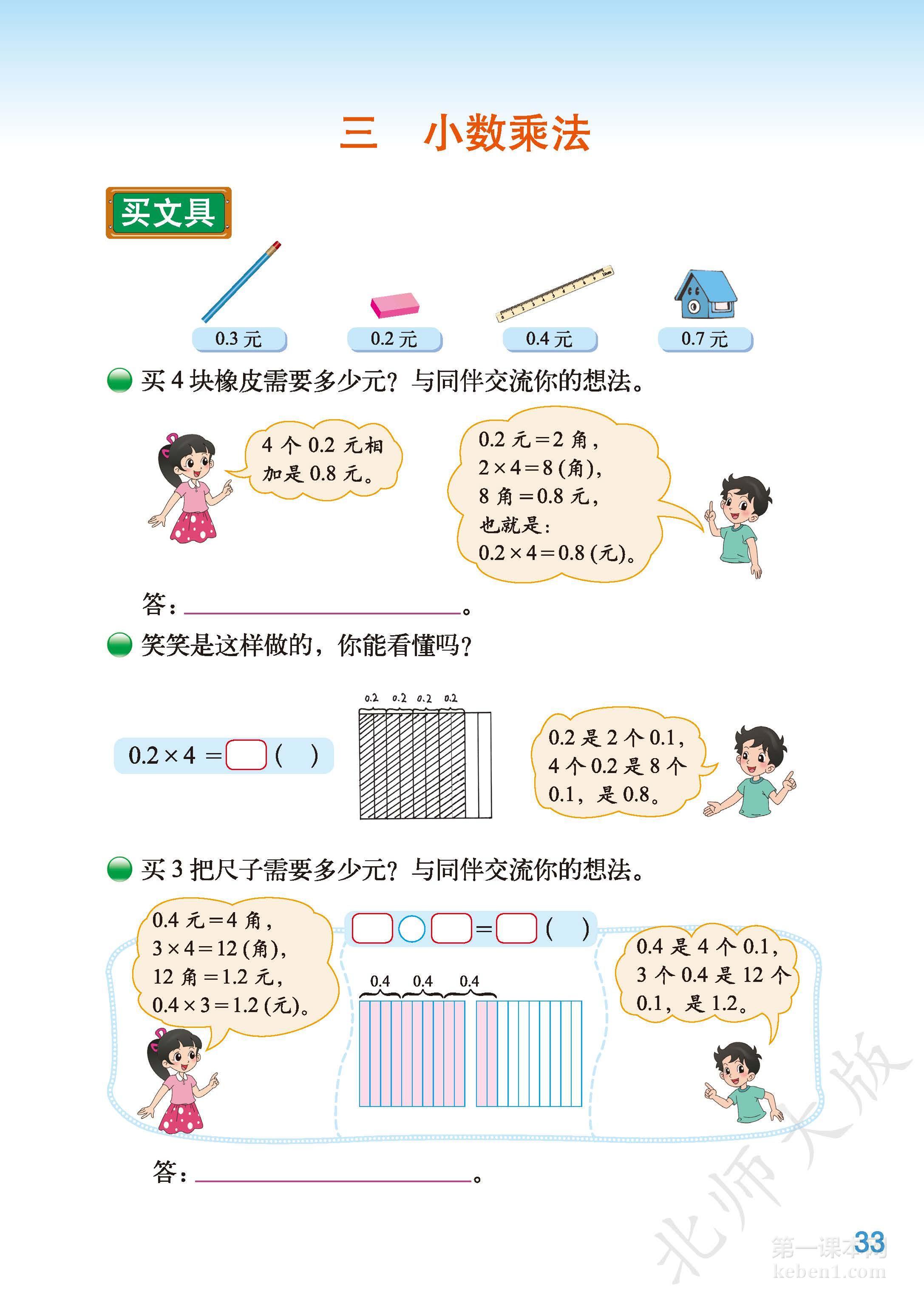 四年级北师大版数学下册电子课本