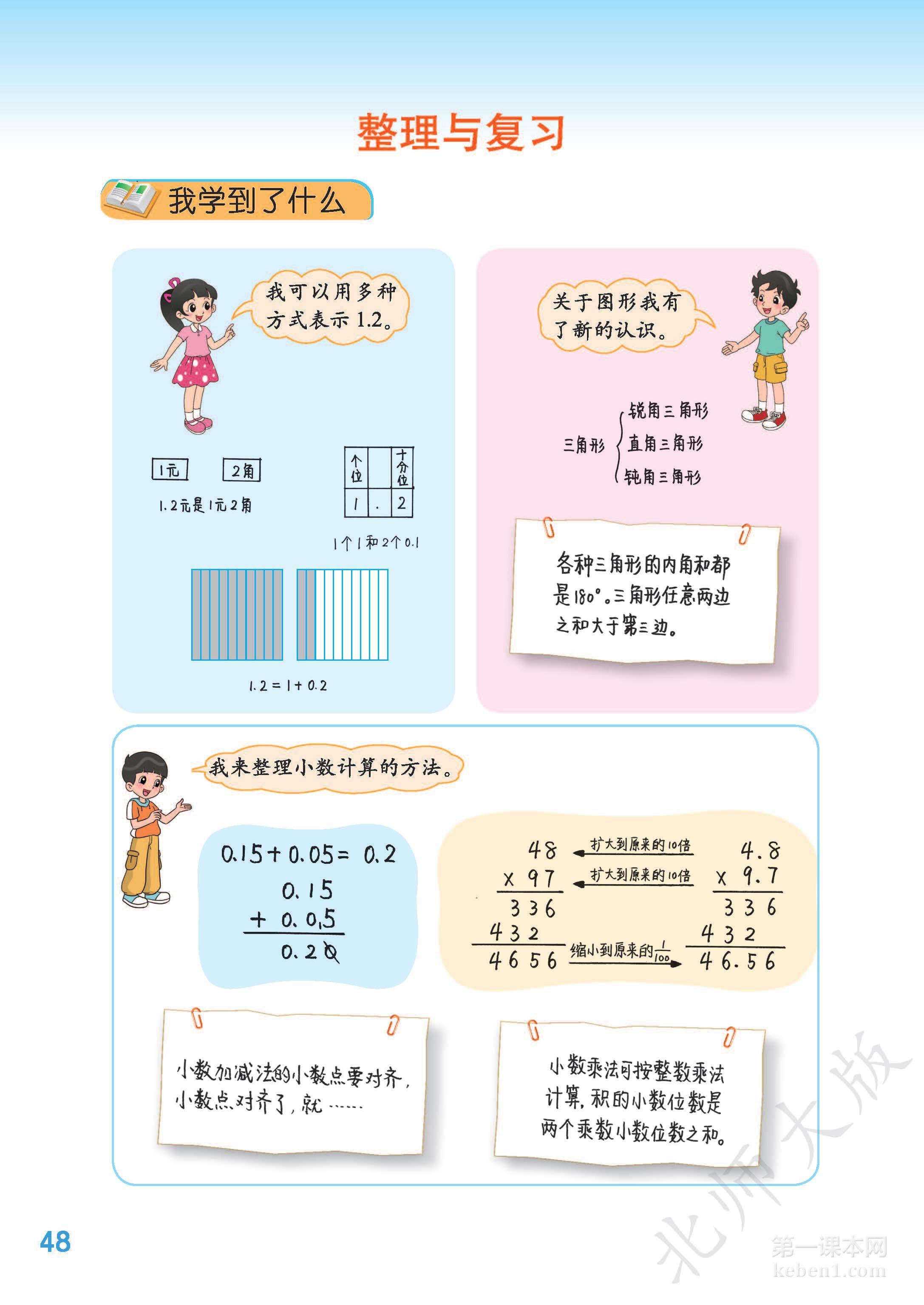 四年级北师大版数学下册电子课本