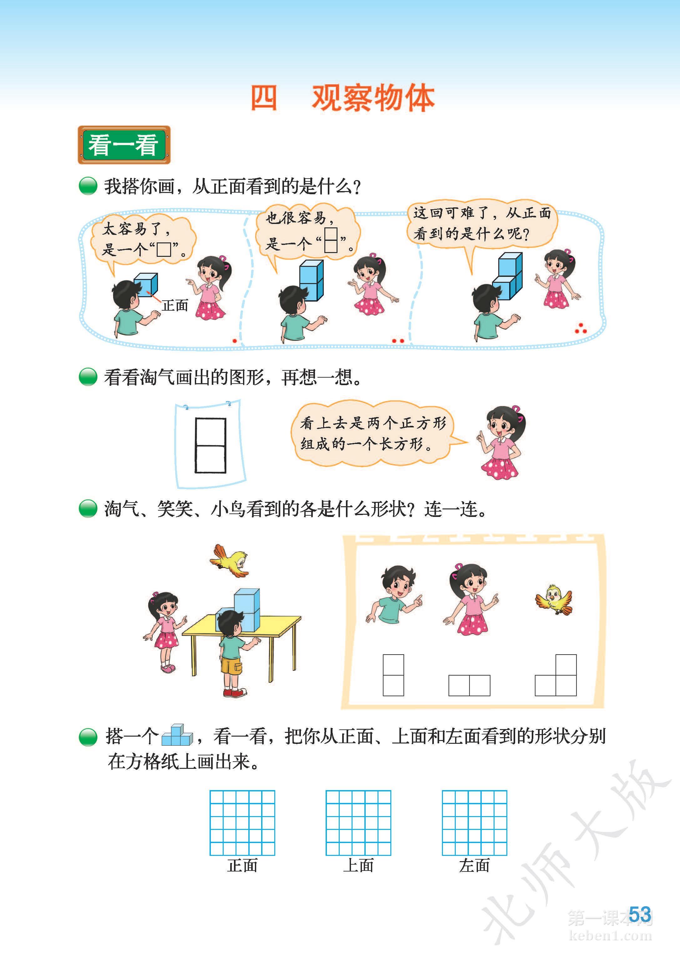 四年级北师大版数学下册电子课本