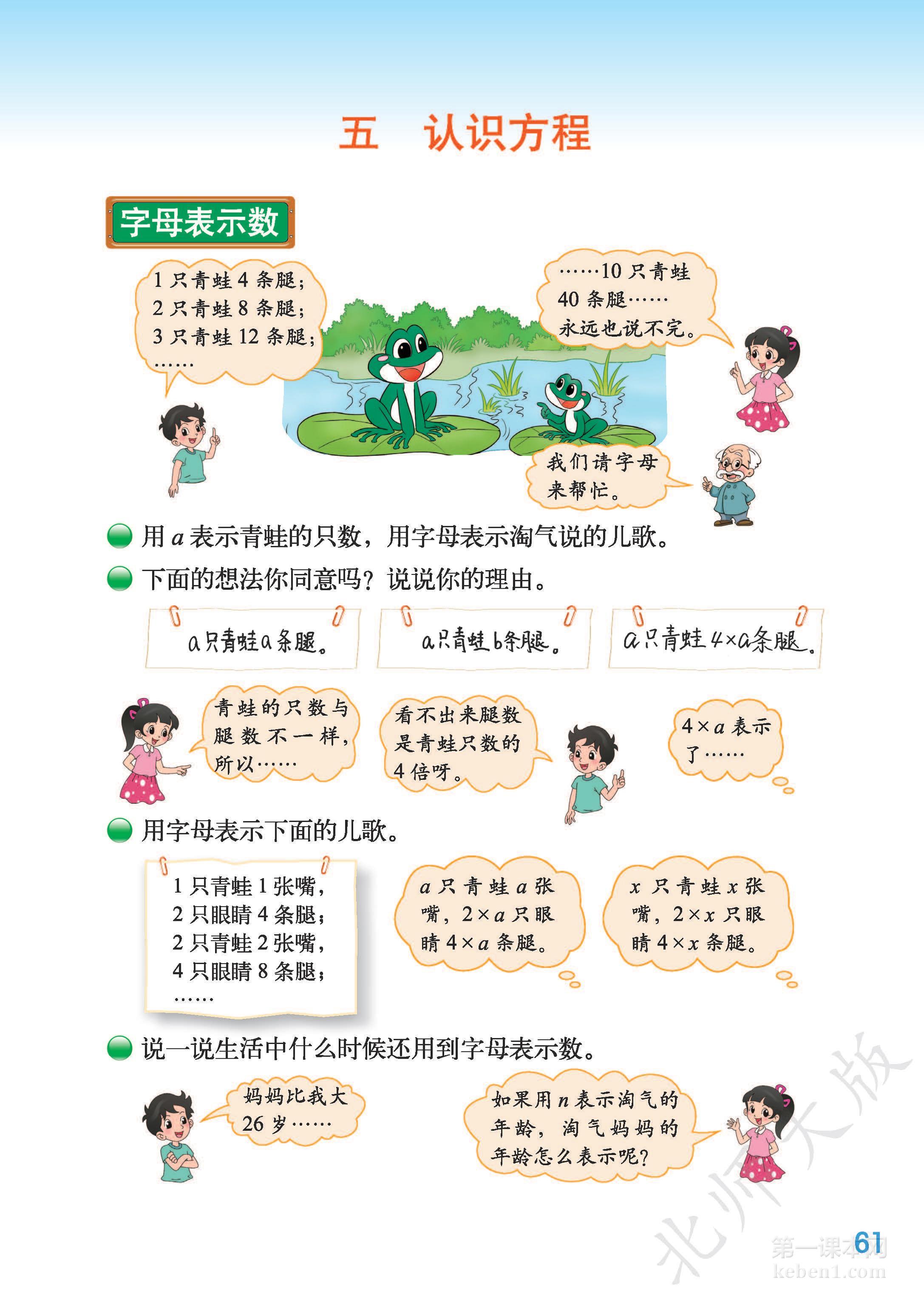 四年级北师大版数学下册电子课本
