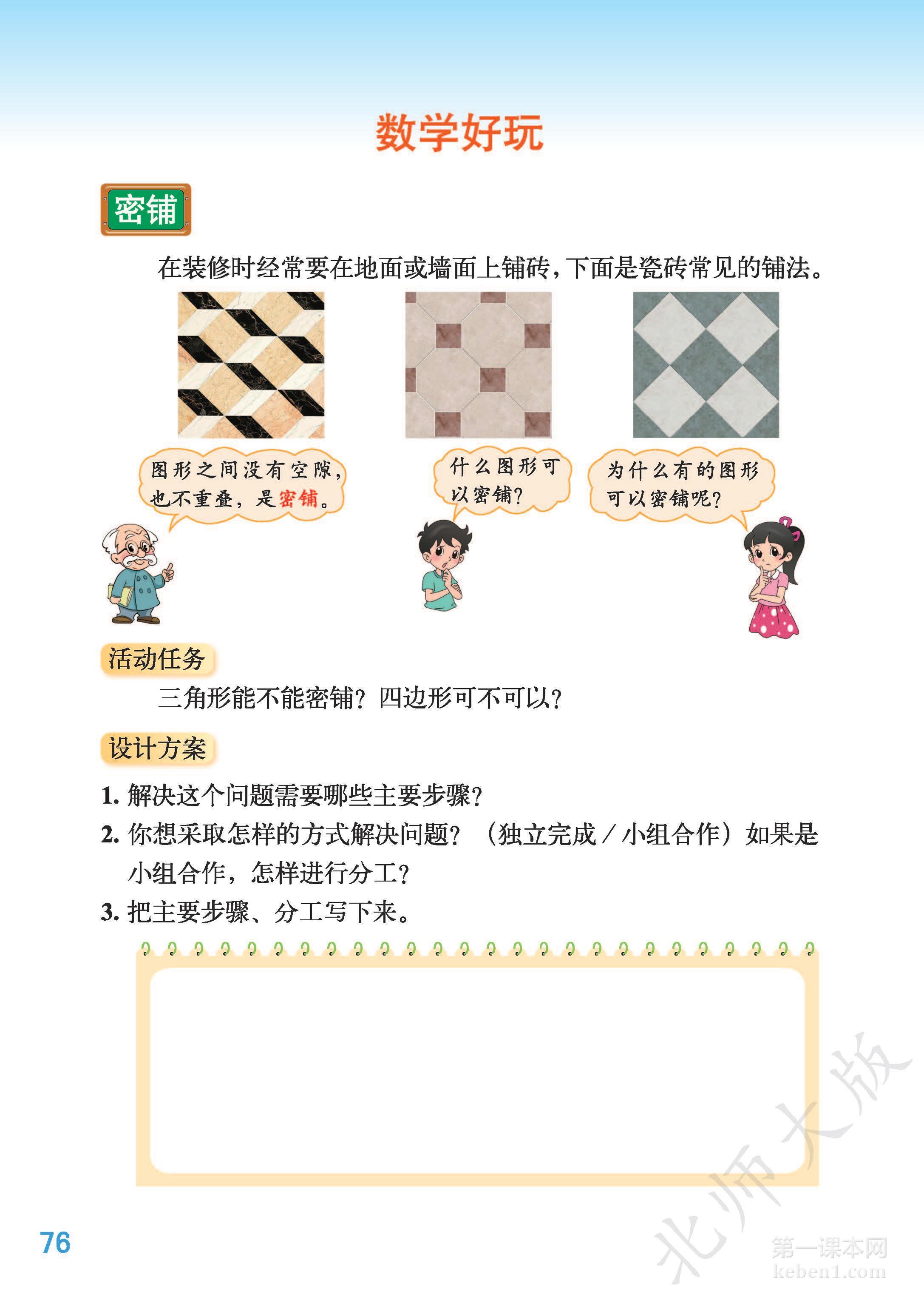 四年级北师大版数学下册电子课本