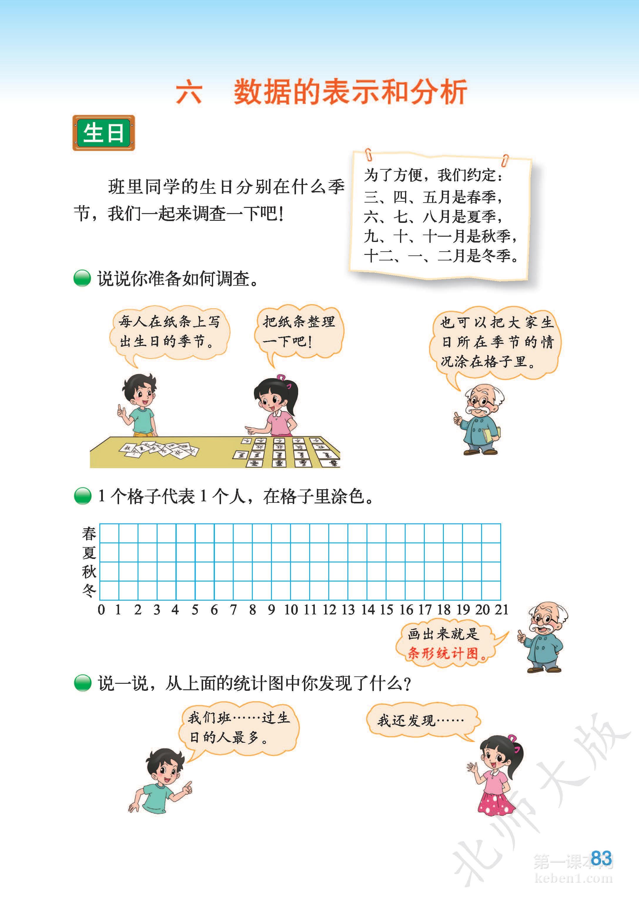 四年级北师大版数学下册电子课本