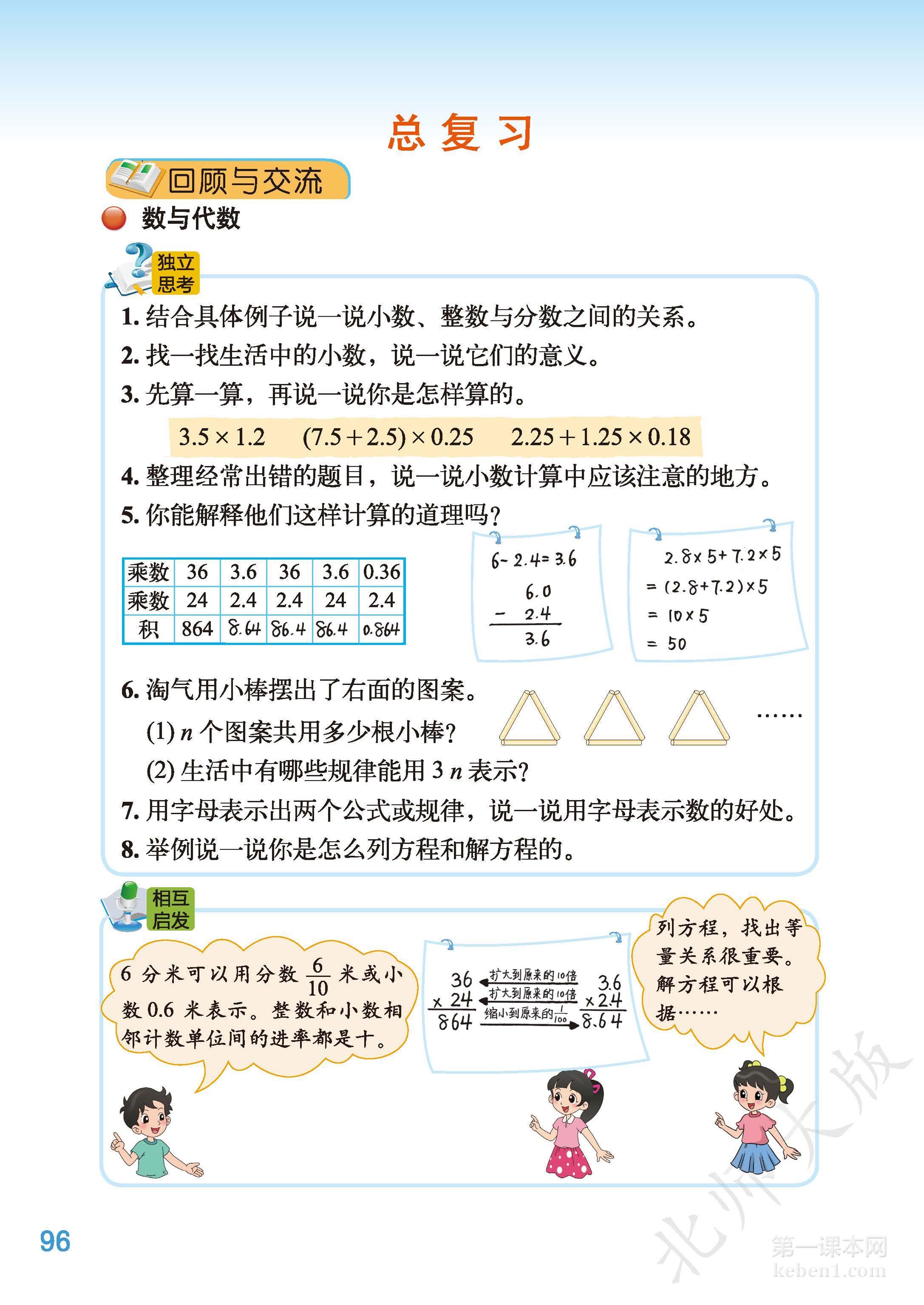 四年级北师大版数学下册电子课本