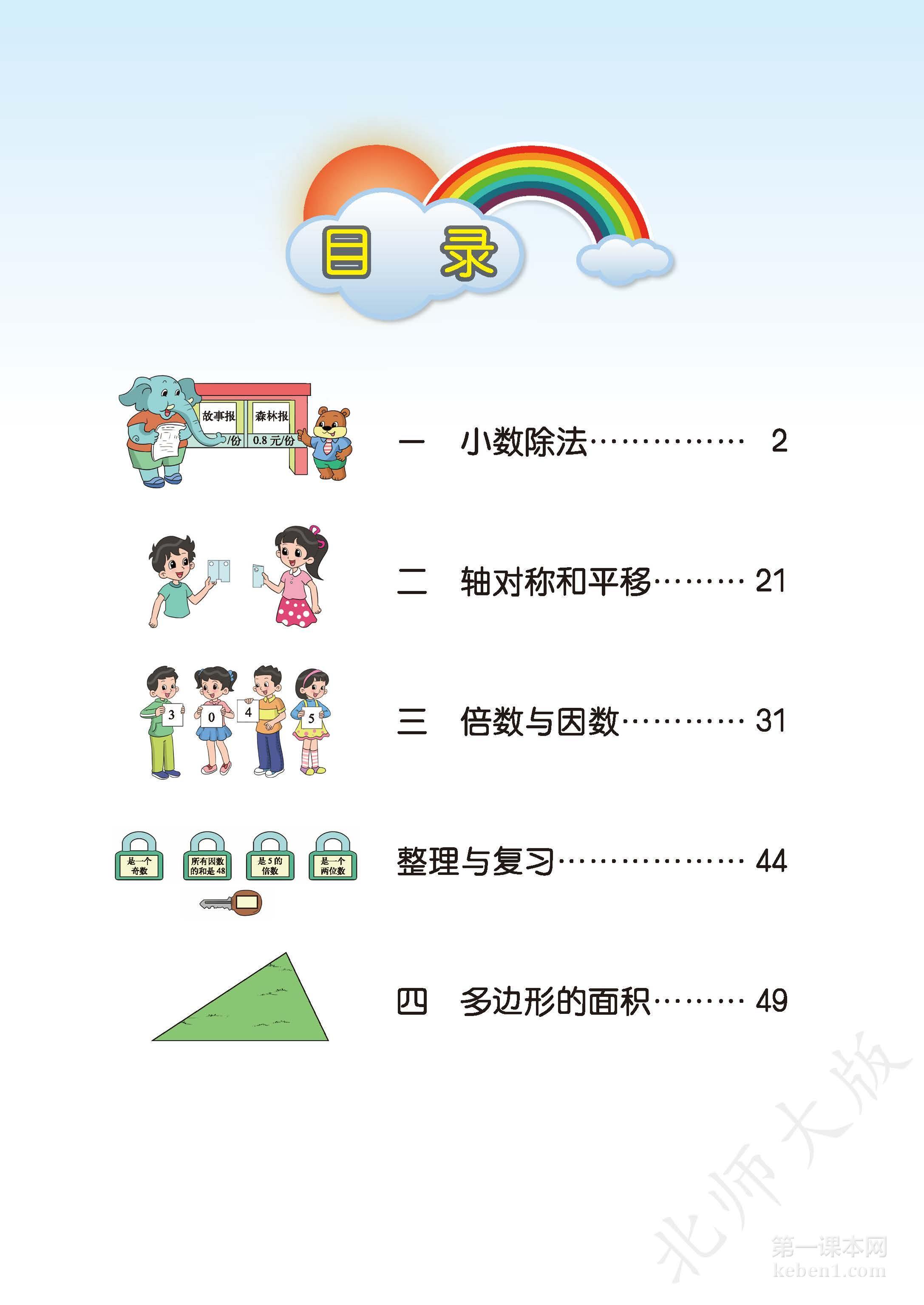 五年级北师大版数学上册电子课本