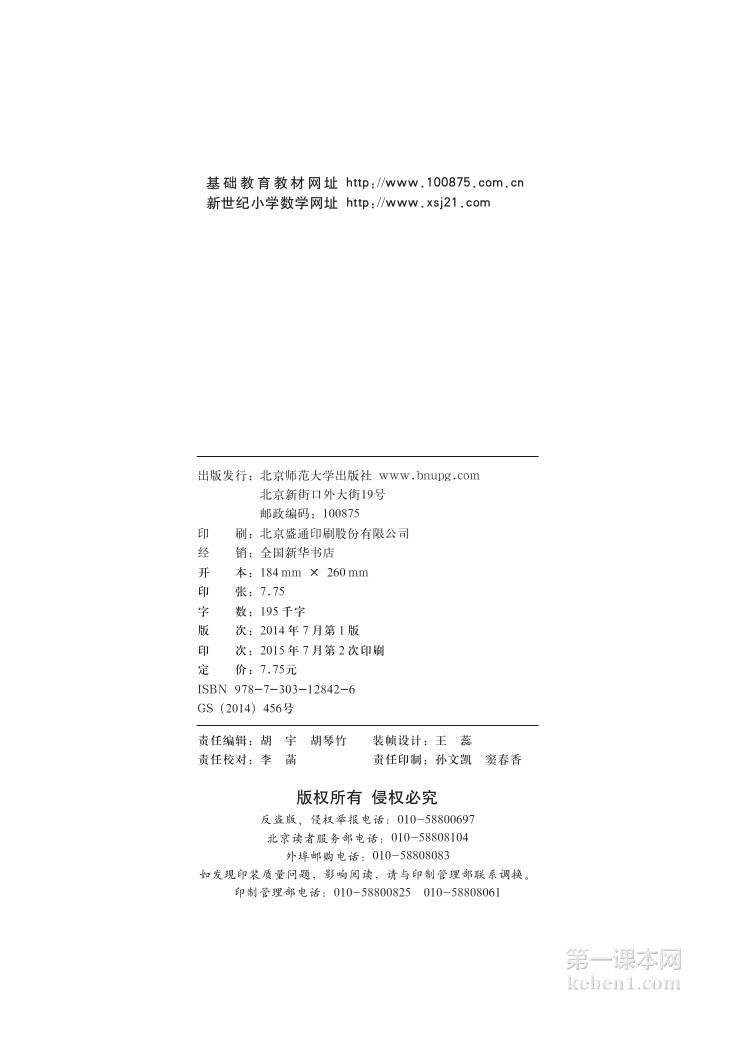 五年级北师大版数学上册电子课本