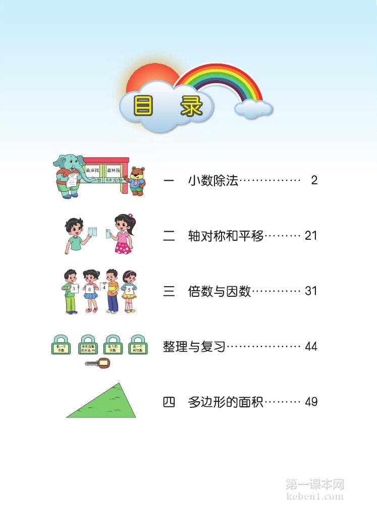 五年级北师大版数学上册电子课本