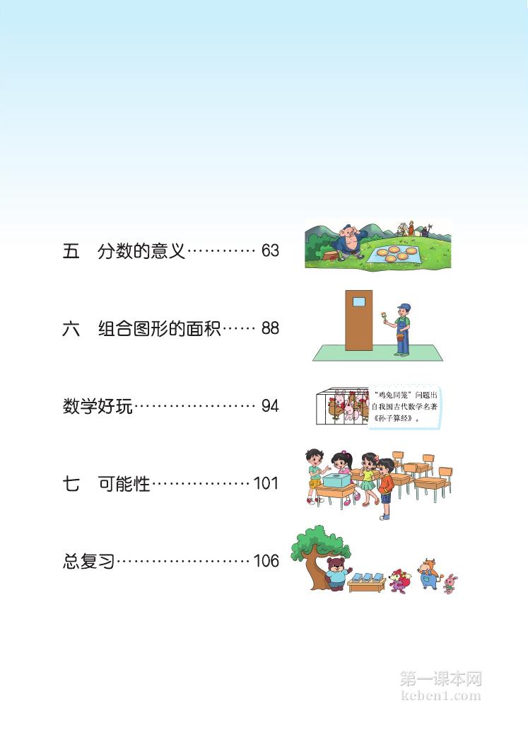 五年级北师大版数学上册电子课本