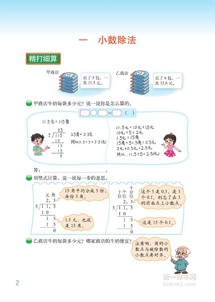 五年级北师大版数学上册电子课本