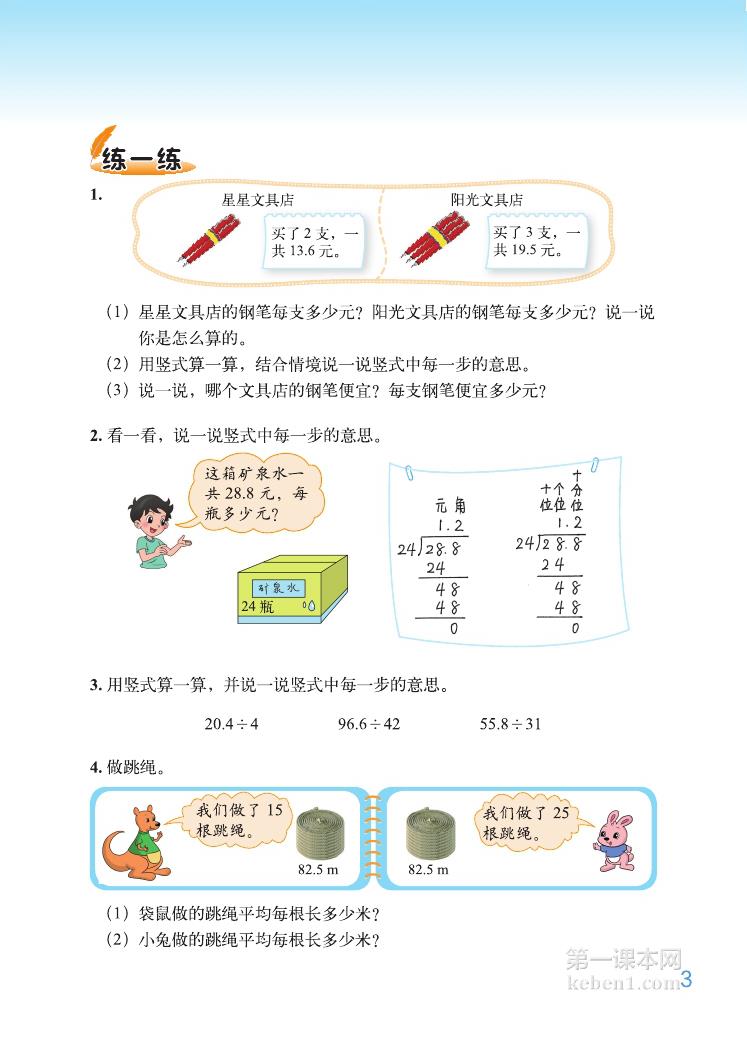 五年级北师大版数学上册电子课本