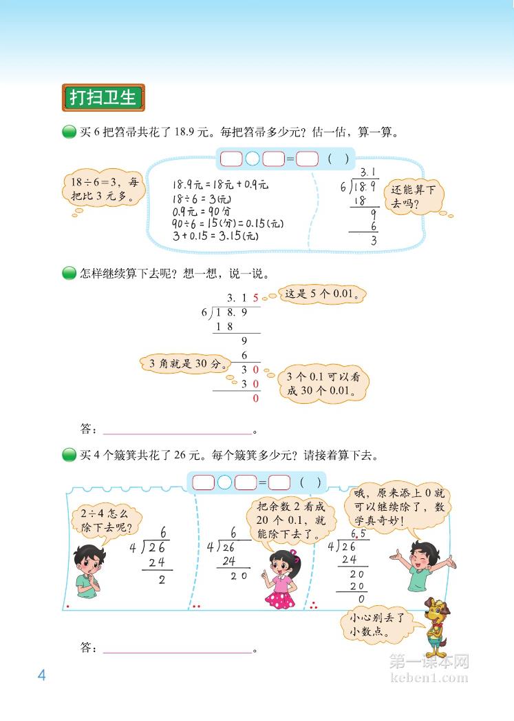 五年级北师大版数学上册电子课本