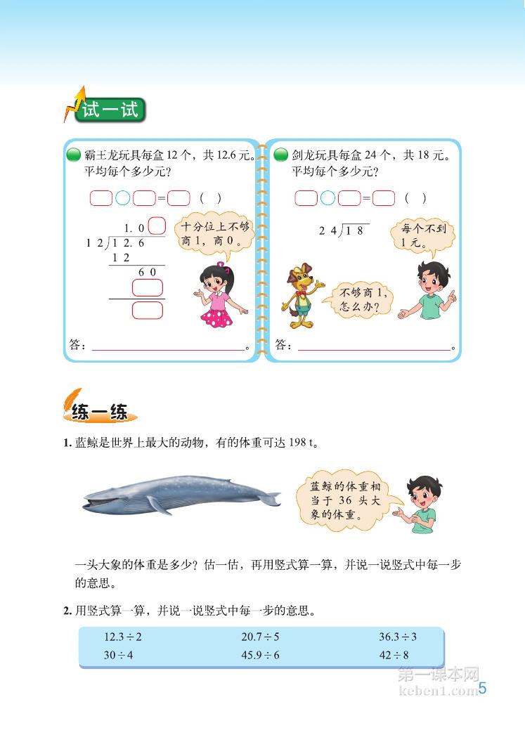 五年级北师大版数学上册电子课本