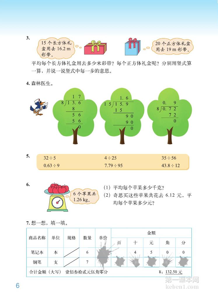 五年级北师大版数学上册电子课本