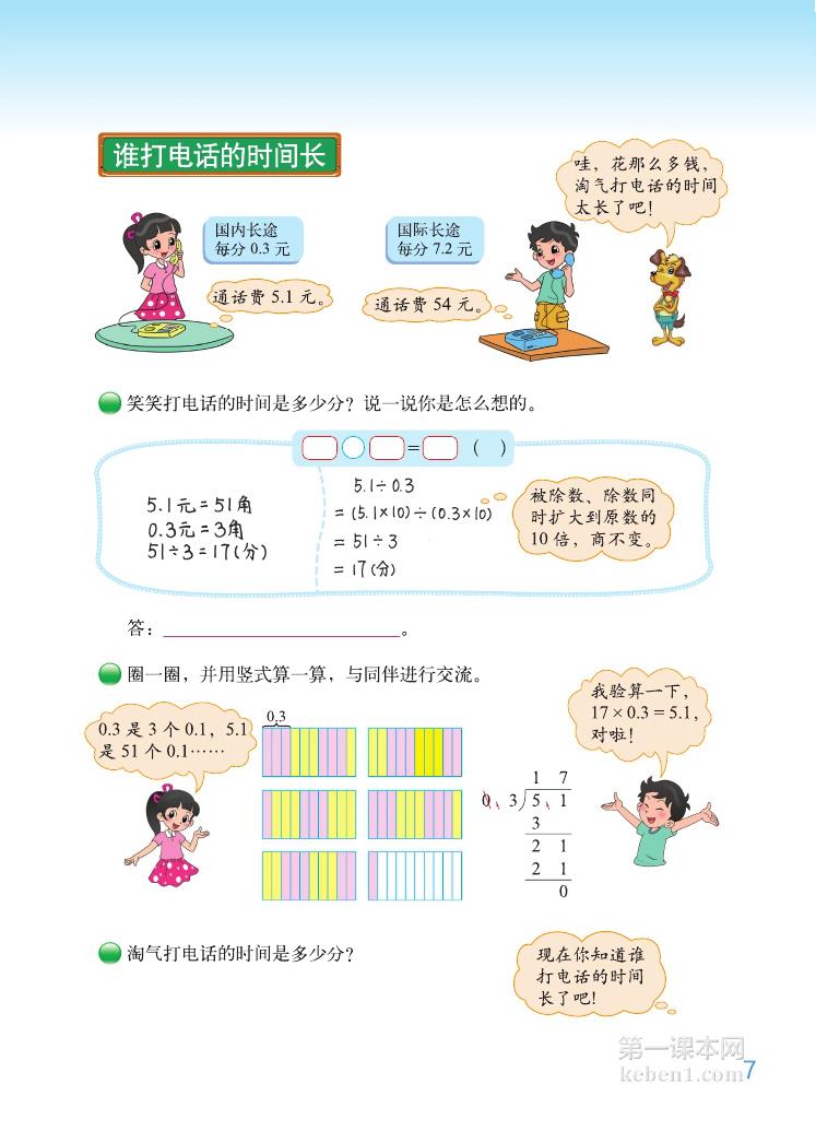 五年级北师大版数学上册电子课本