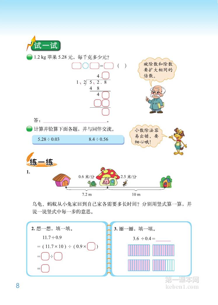 五年级北师大版数学上册电子课本