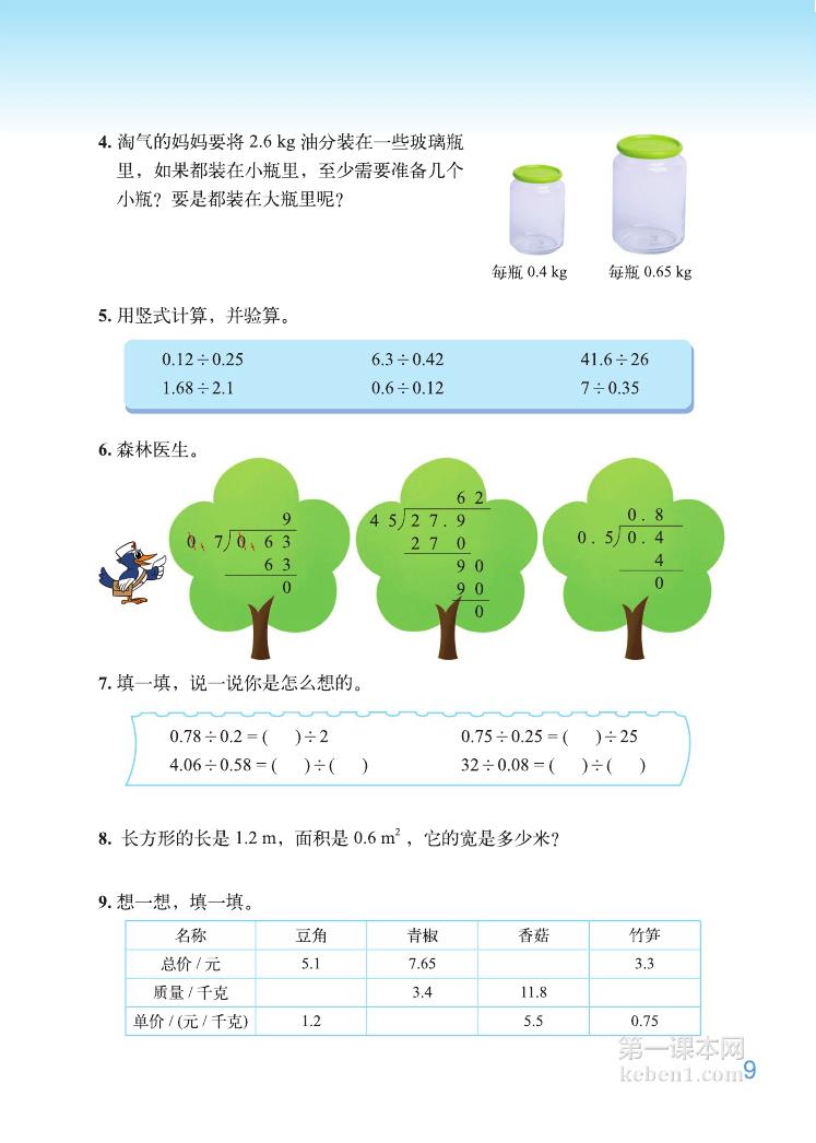 五年级北师大版数学上册电子课本